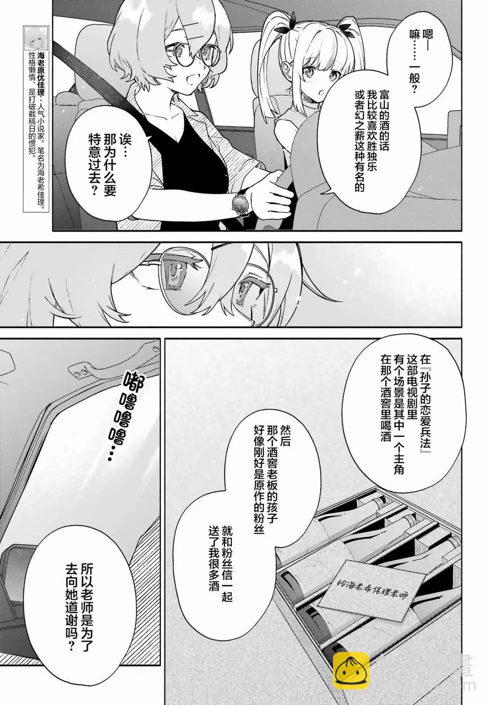 《截稿日之前百合进展神速》第11话 第11页