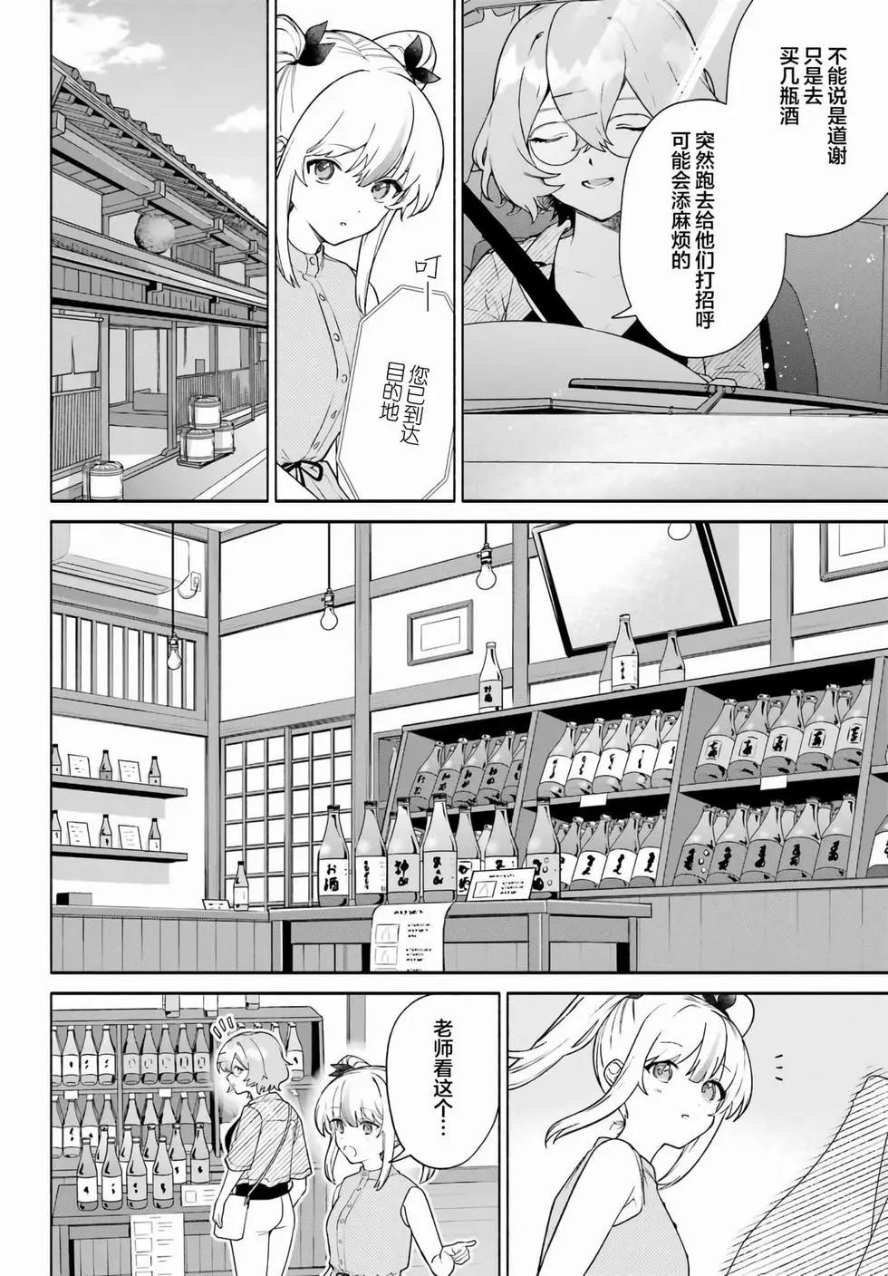 《截稿日之前百合进展神速》第11话 第12页