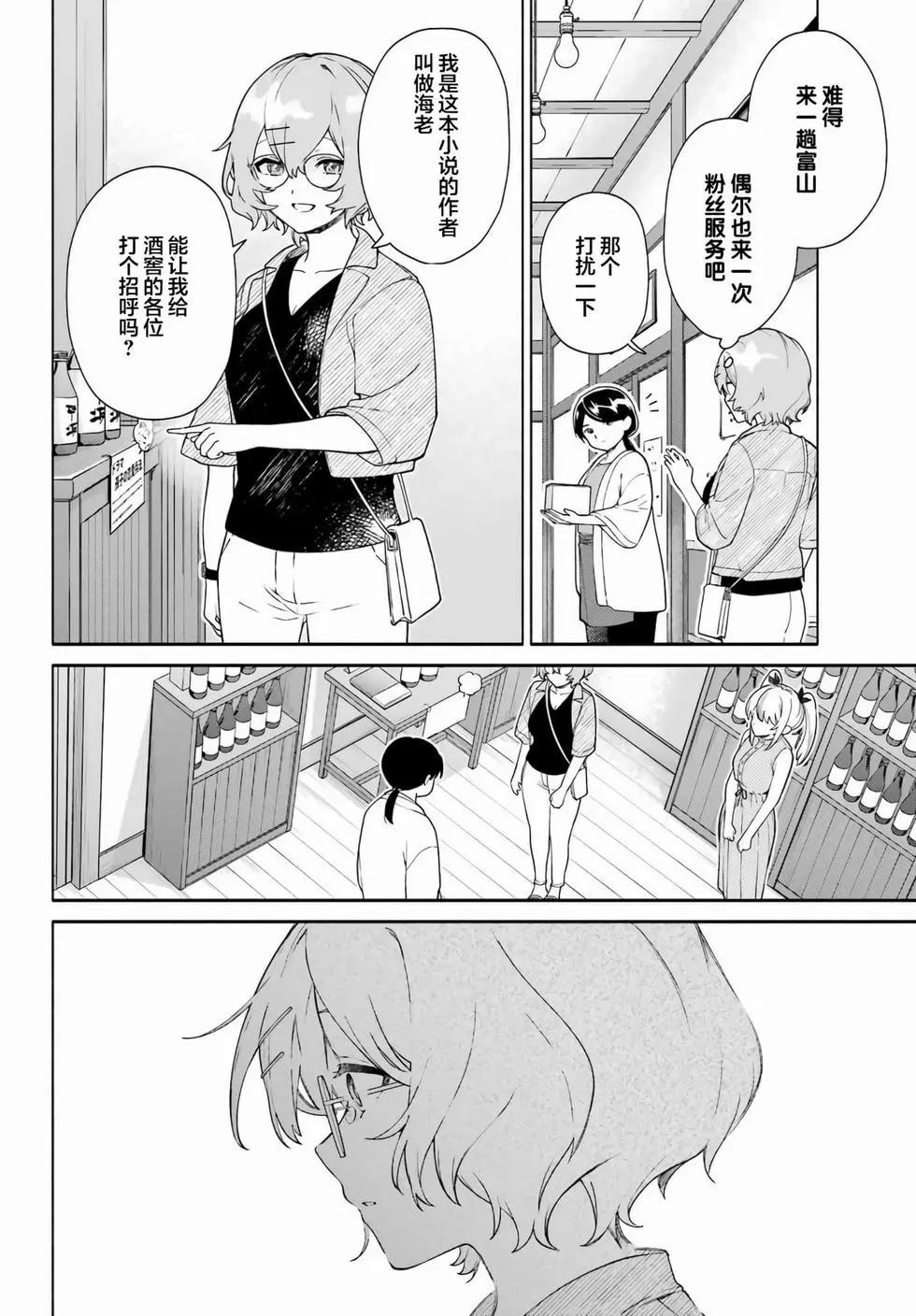 《截稿日之前百合进展神速》第11话 第14页
