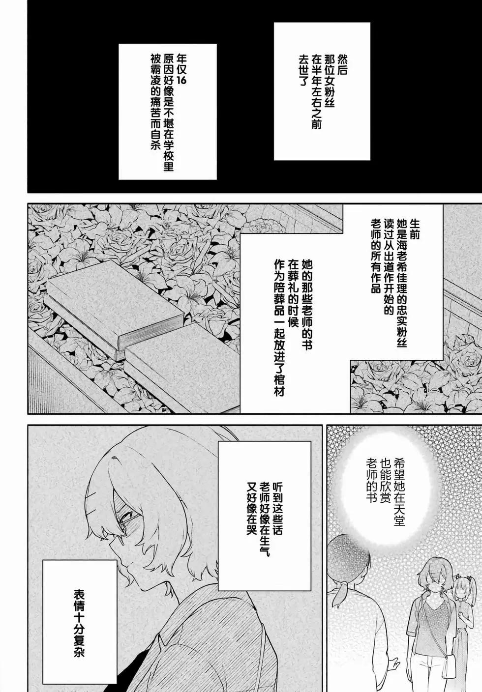 《截稿日之前百合进展神速》第11话 第16页