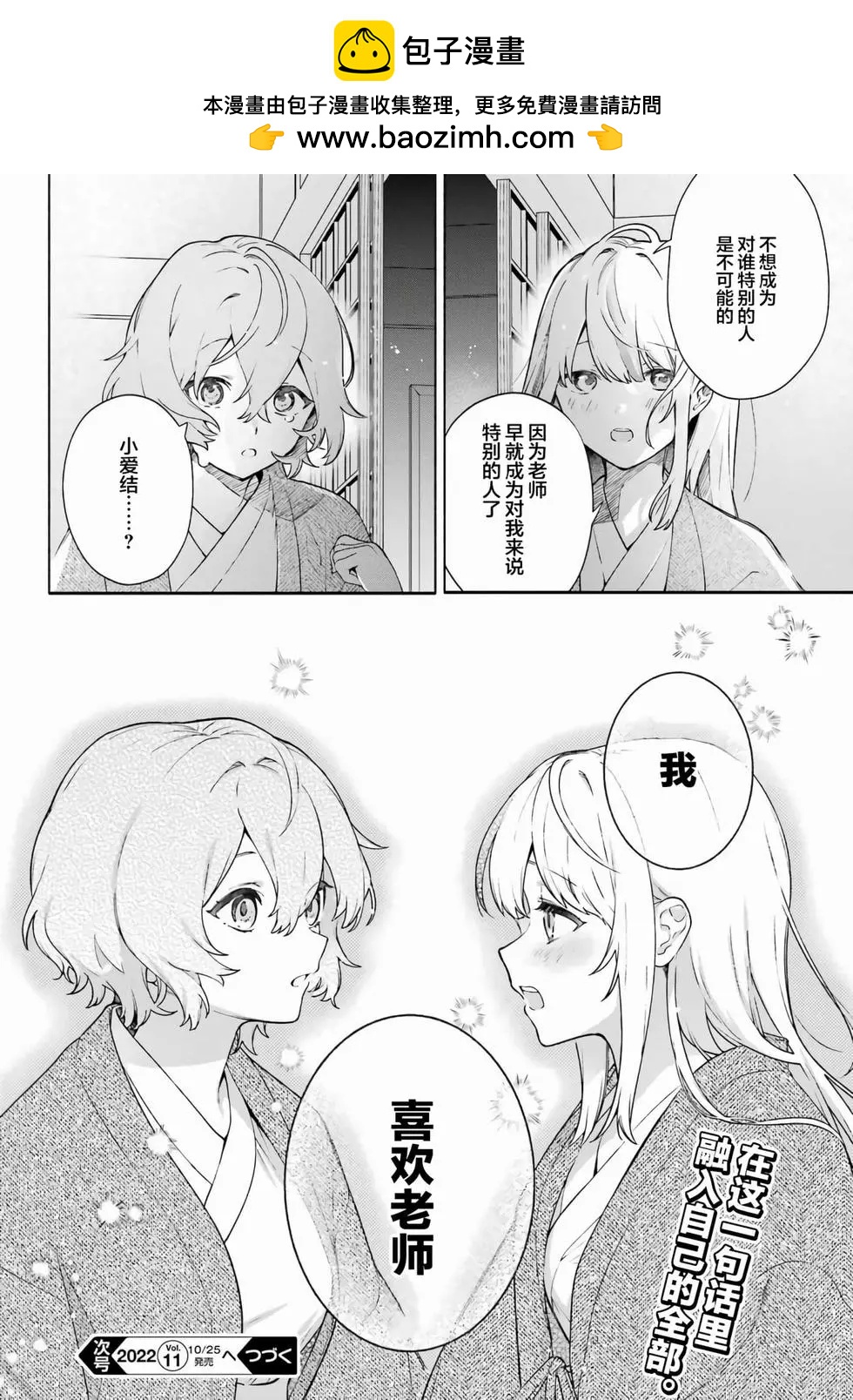 《截稿日之前百合进展神速》第11话 第20页
