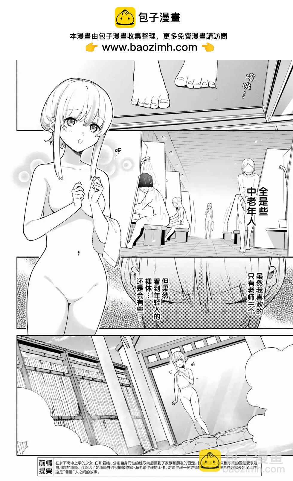 《截稿日之前百合进展神速》第11话 第2页