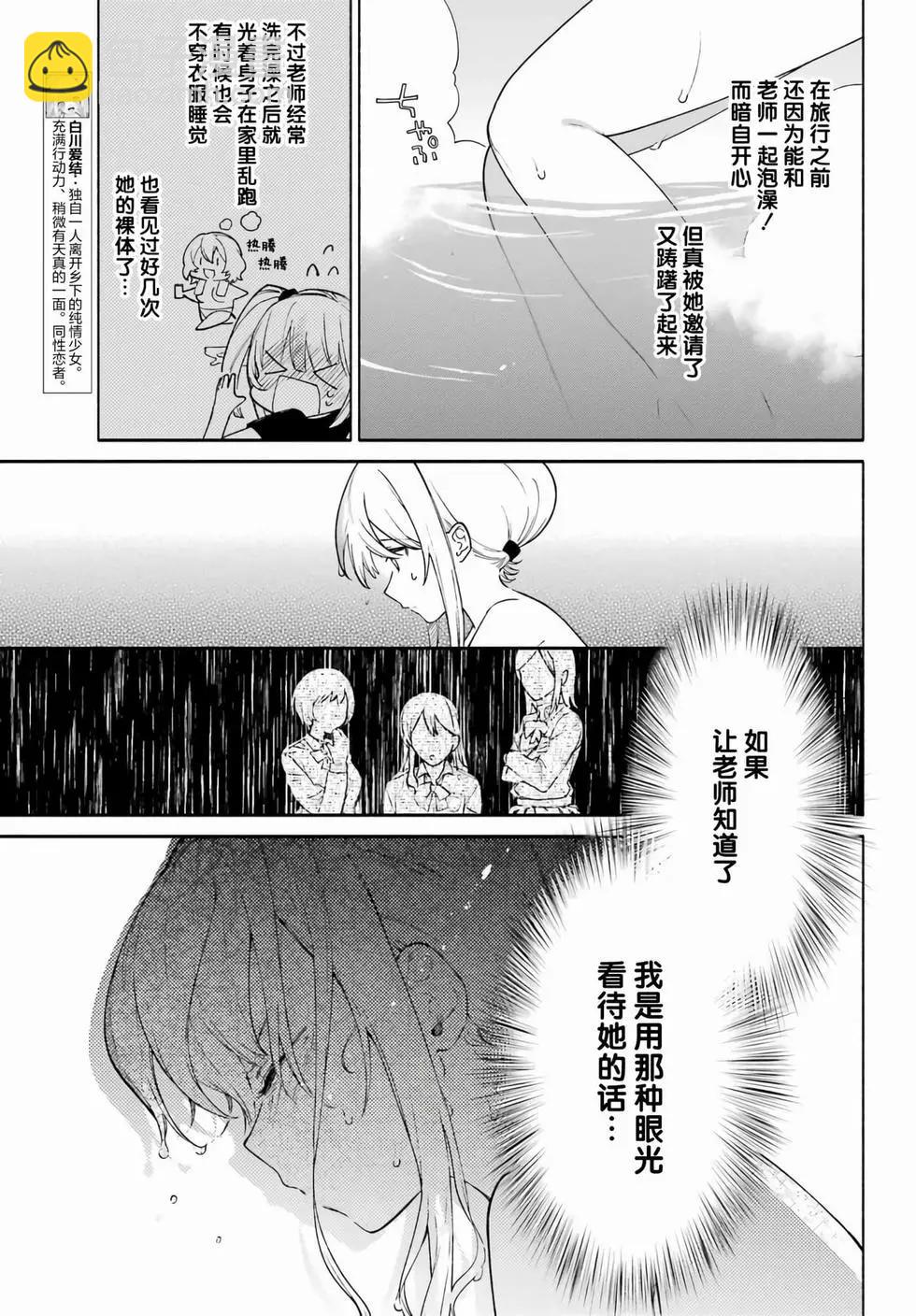 《截稿日之前百合进展神速》第11话 第3页