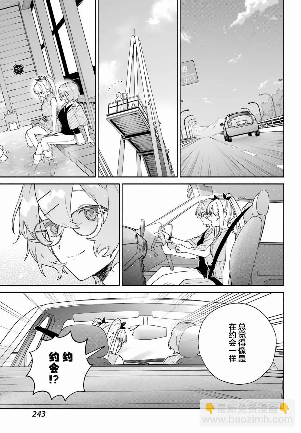 《截稿日之前百合进展神速》第11话 第9页