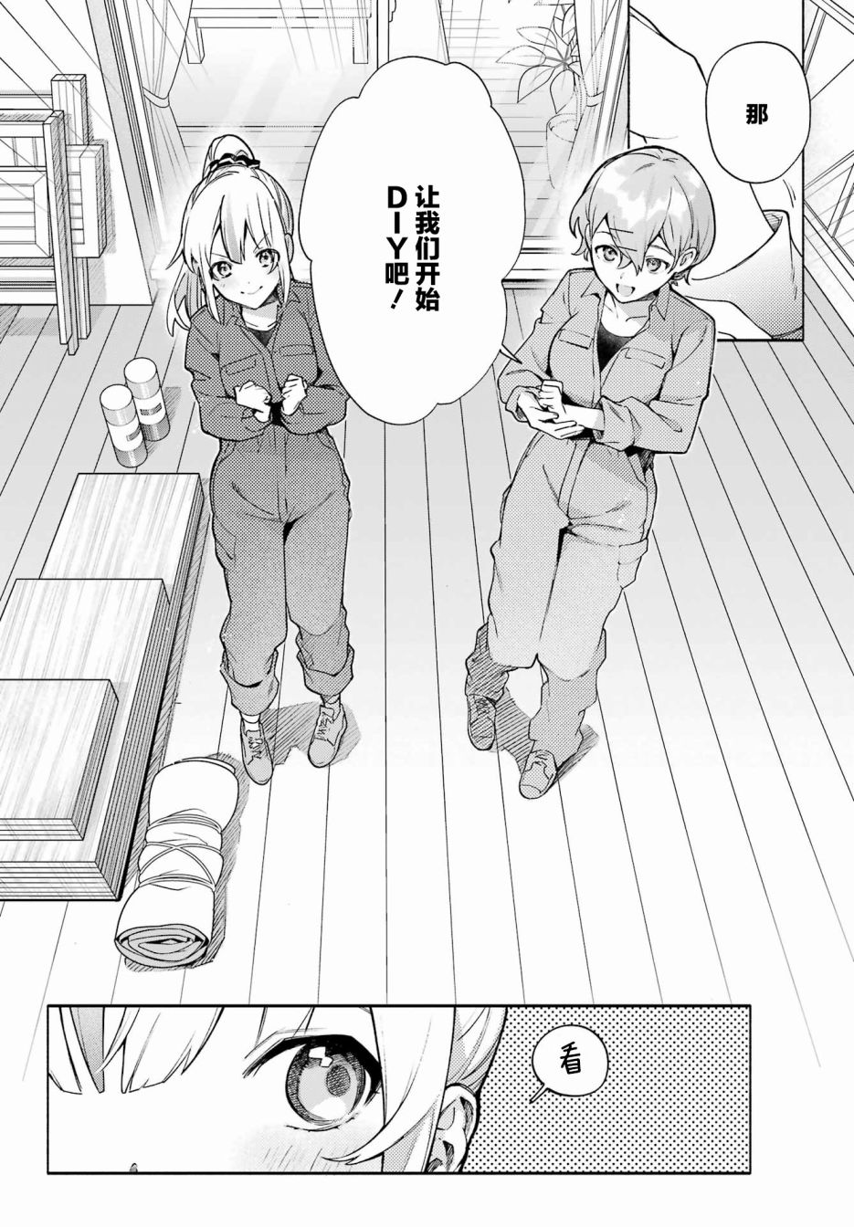 《截稿日之前百合进展神速》第7话 第10页