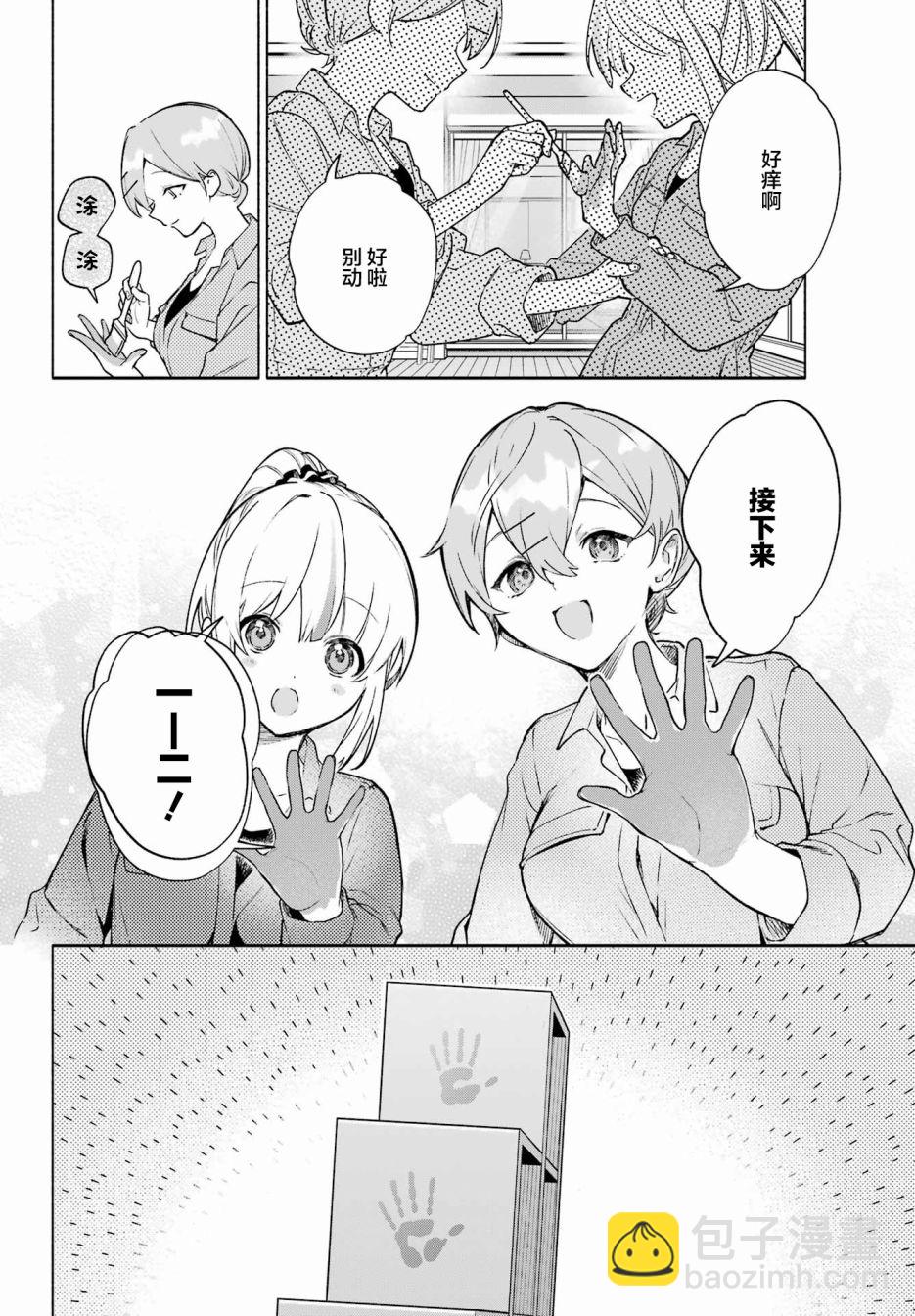 《截稿日之前百合进展神速》第7话 第18页