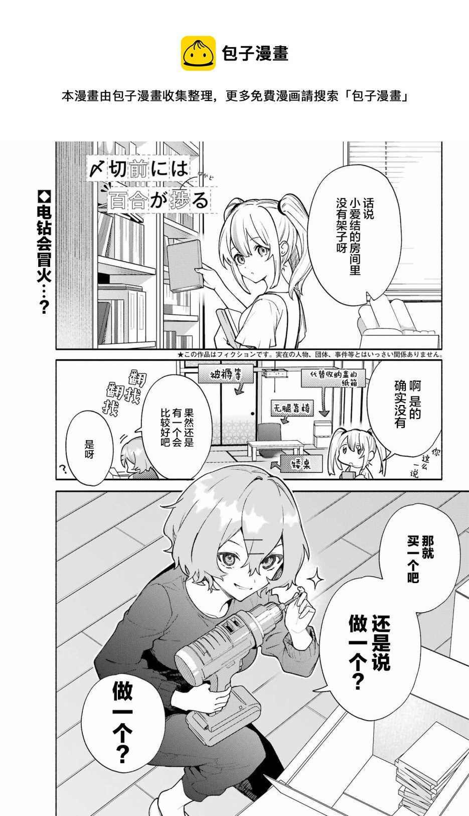 《截稿日之前百合进展神速》第7话 第1页