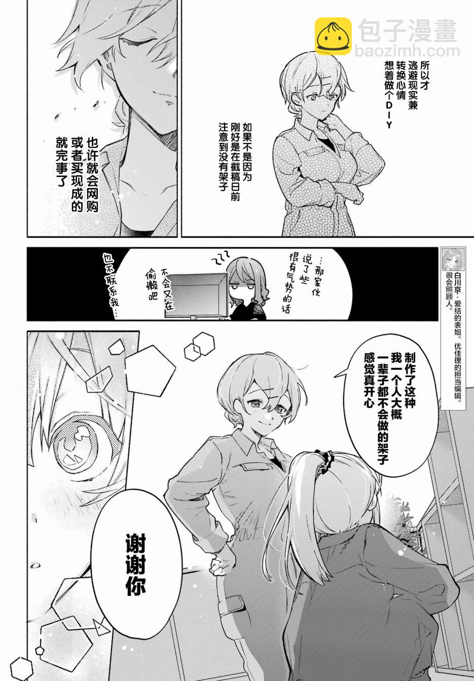 《截稿日之前百合进展神速》第7话 第20页