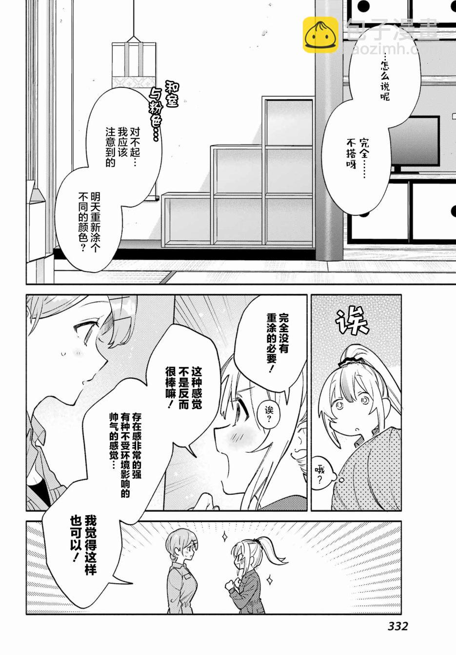 《截稿日之前百合进展神速》第7话 第22页