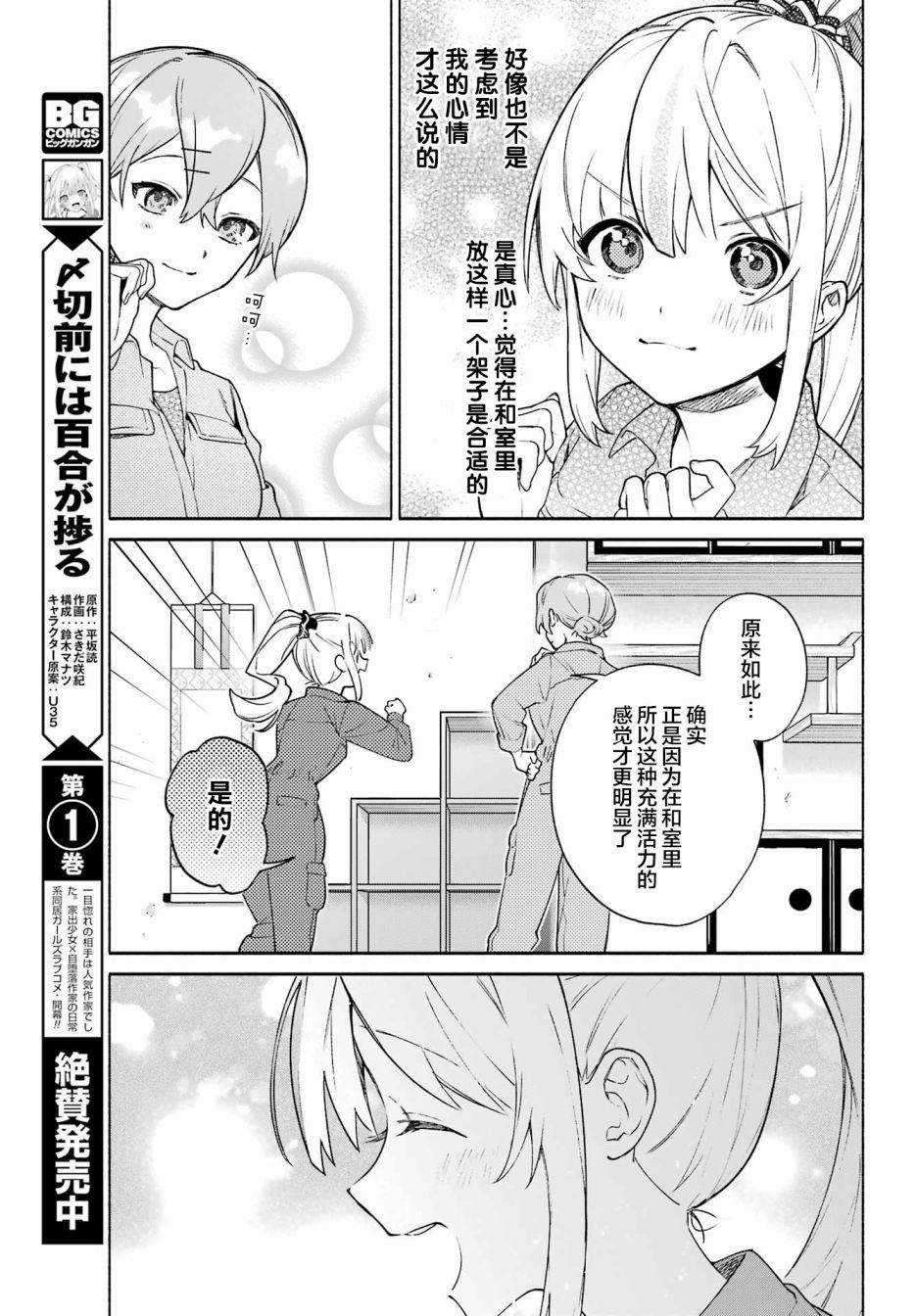 《截稿日之前百合进展神速》第7话 第23页