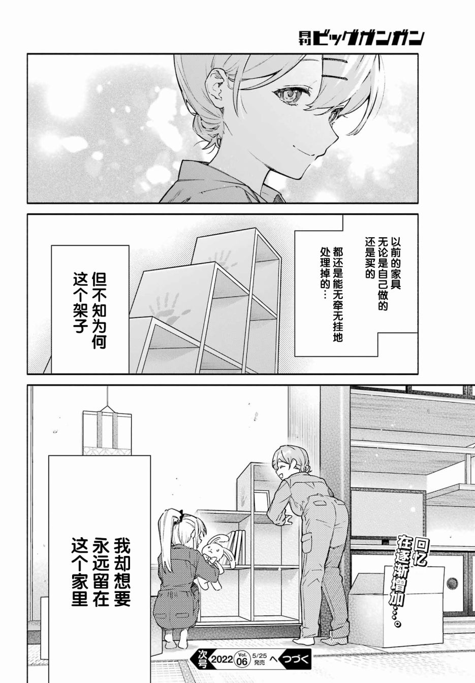 《截稿日之前百合进展神速》第7话 第24页
