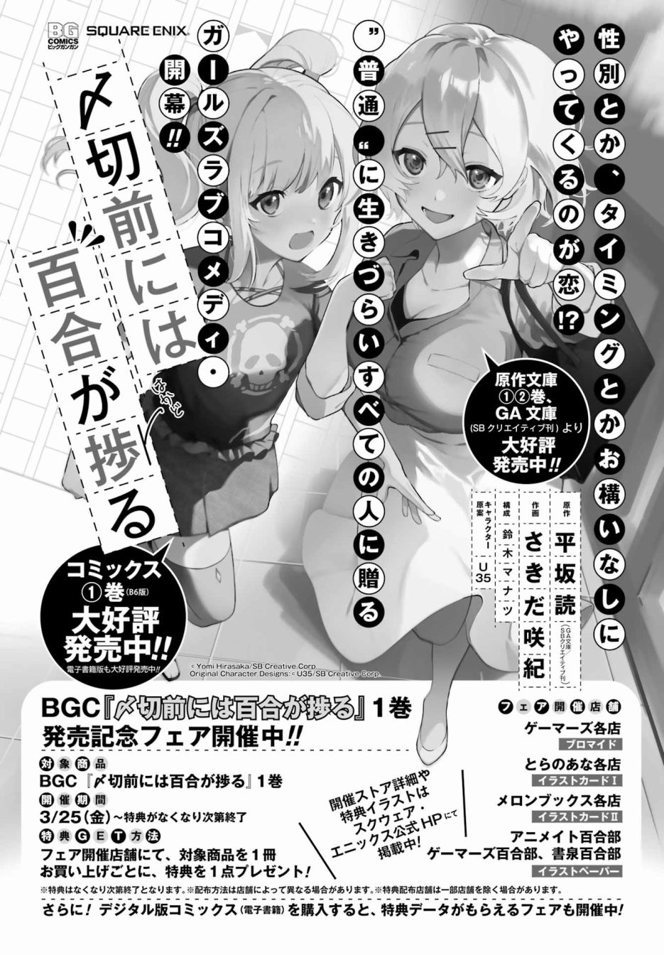 《截稿日之前百合进展神速》第7话 第25页