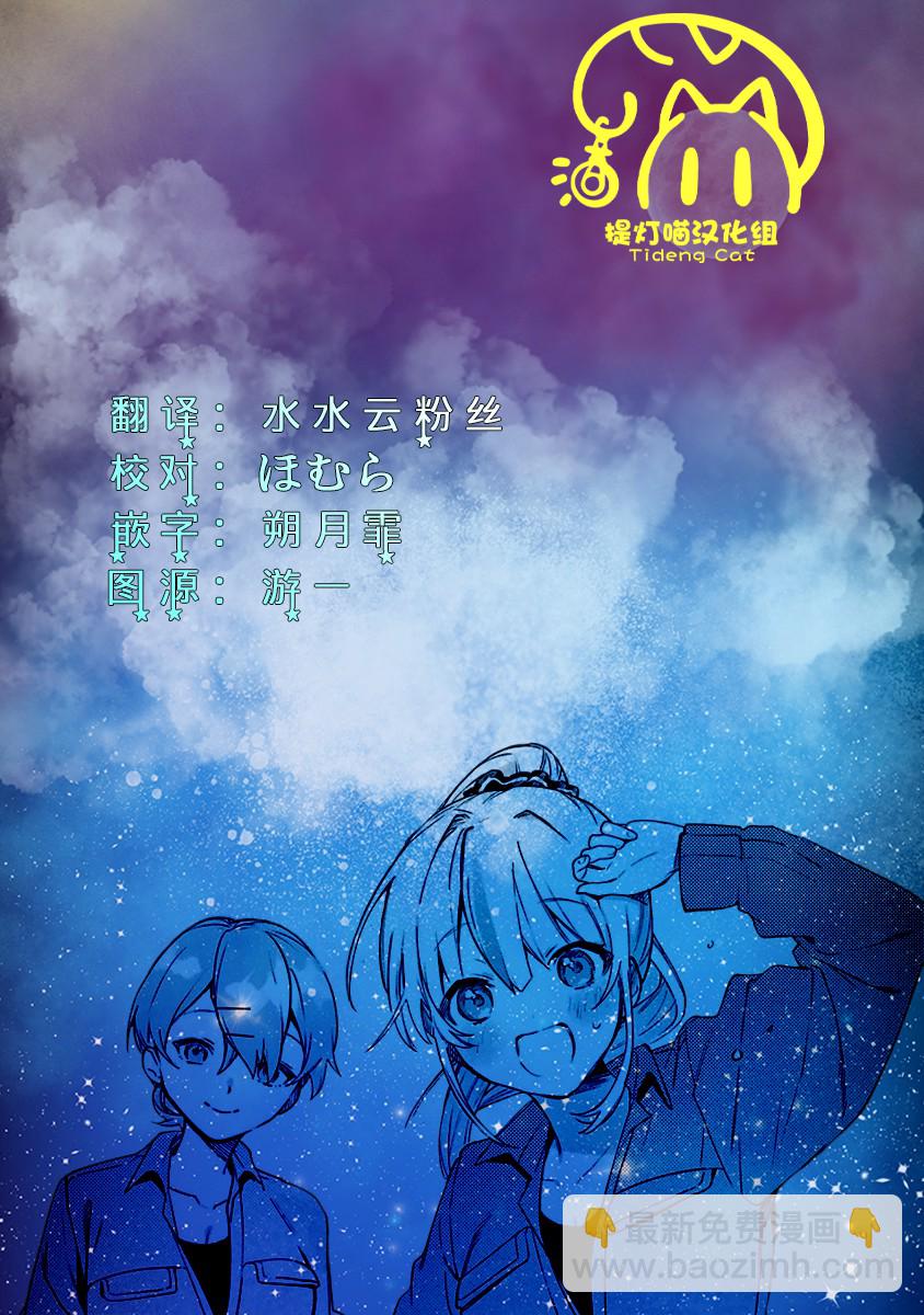 《截稿日之前百合进展神速》第7话 第26页