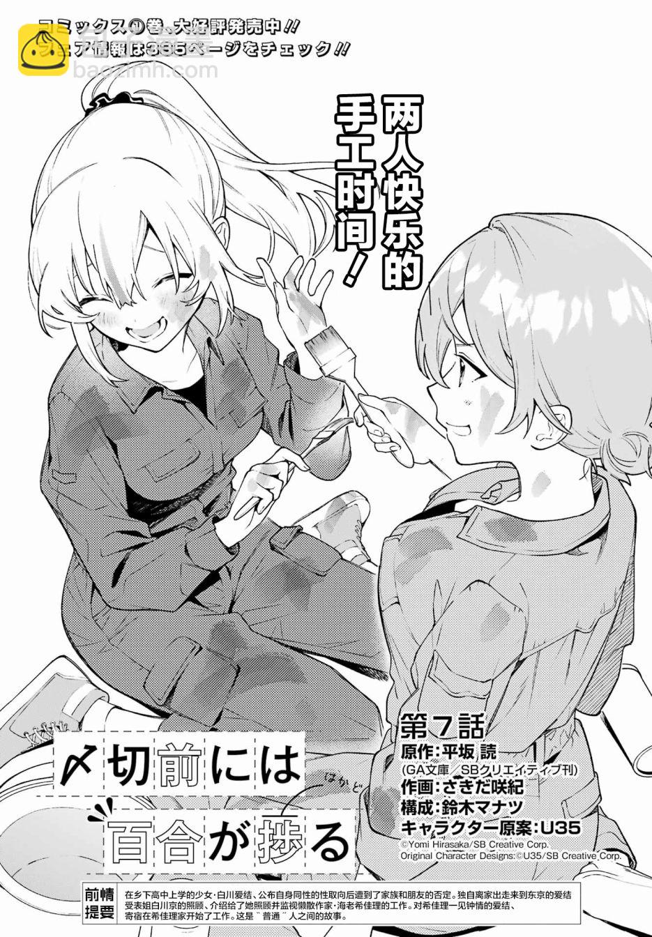 《截稿日之前百合进展神速》第7话 第2页