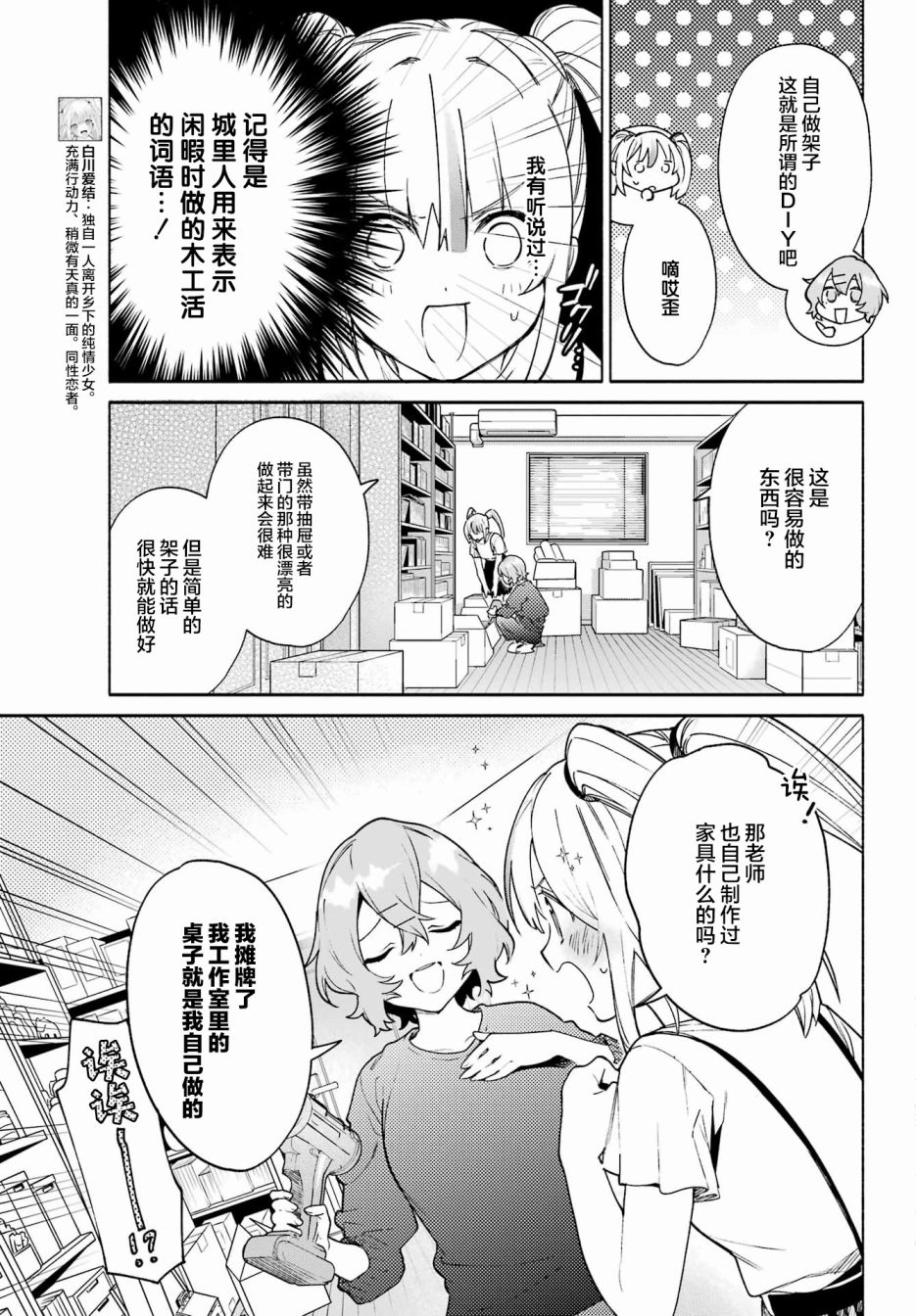 《截稿日之前百合进展神速》第7话 第3页