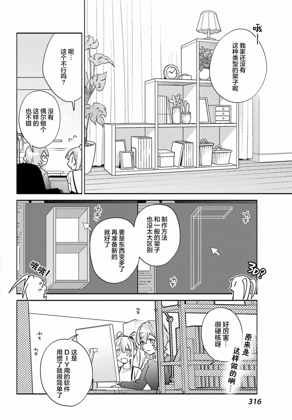 《截稿日之前百合进展神速》第7话 第6页