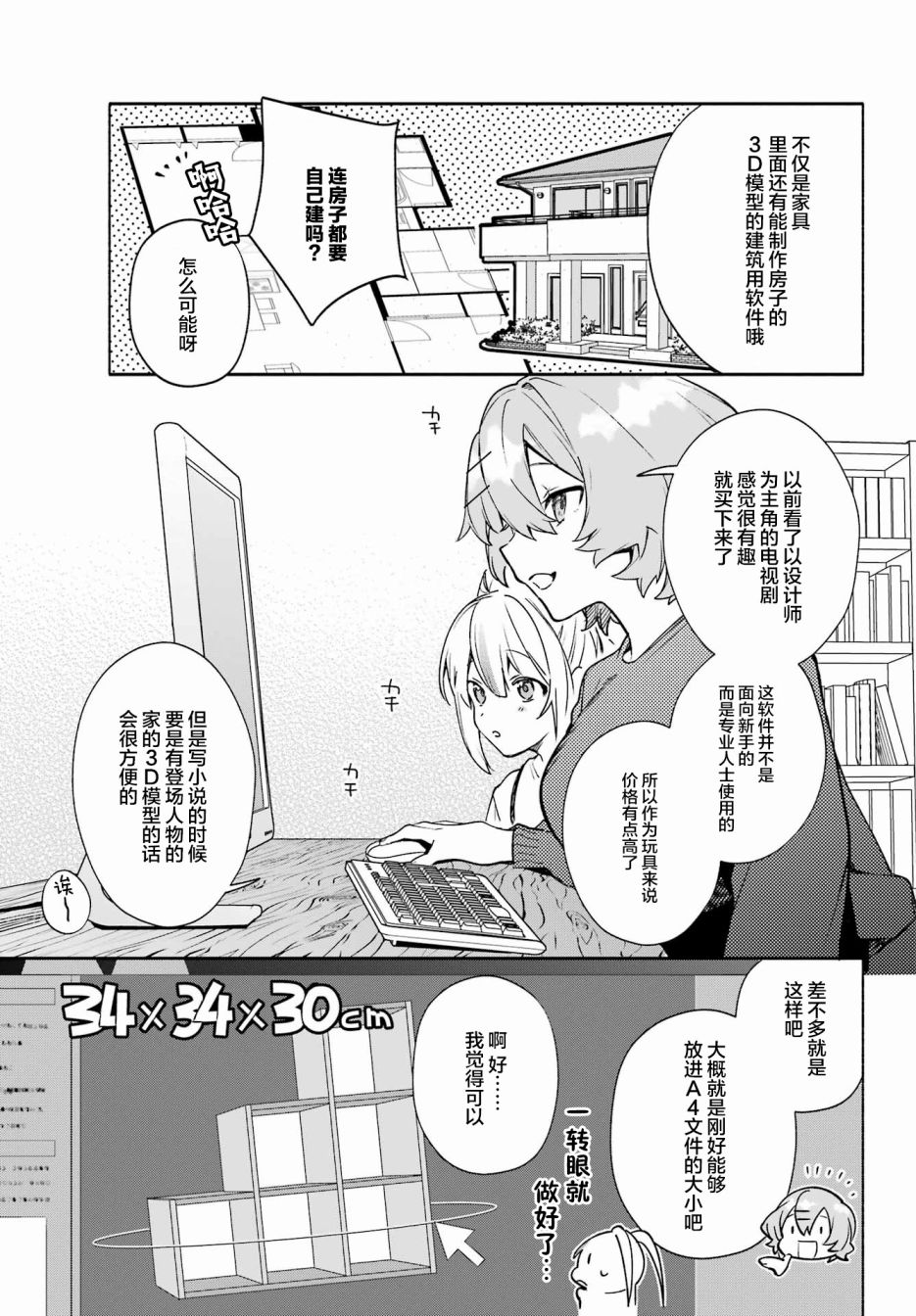 《截稿日之前百合进展神速》第7话 第7页