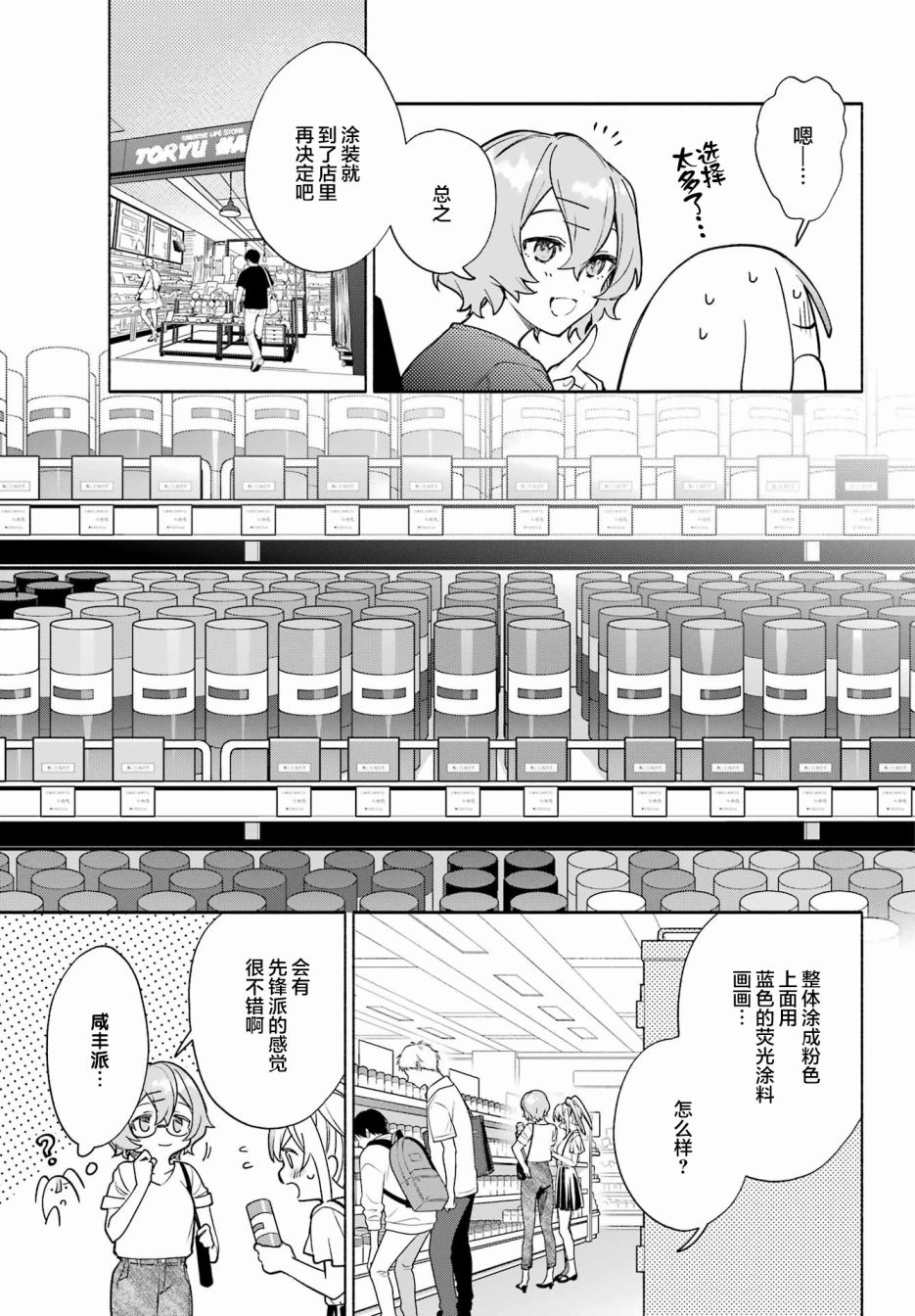 《截稿日之前百合进展神速》第7话 第9页
