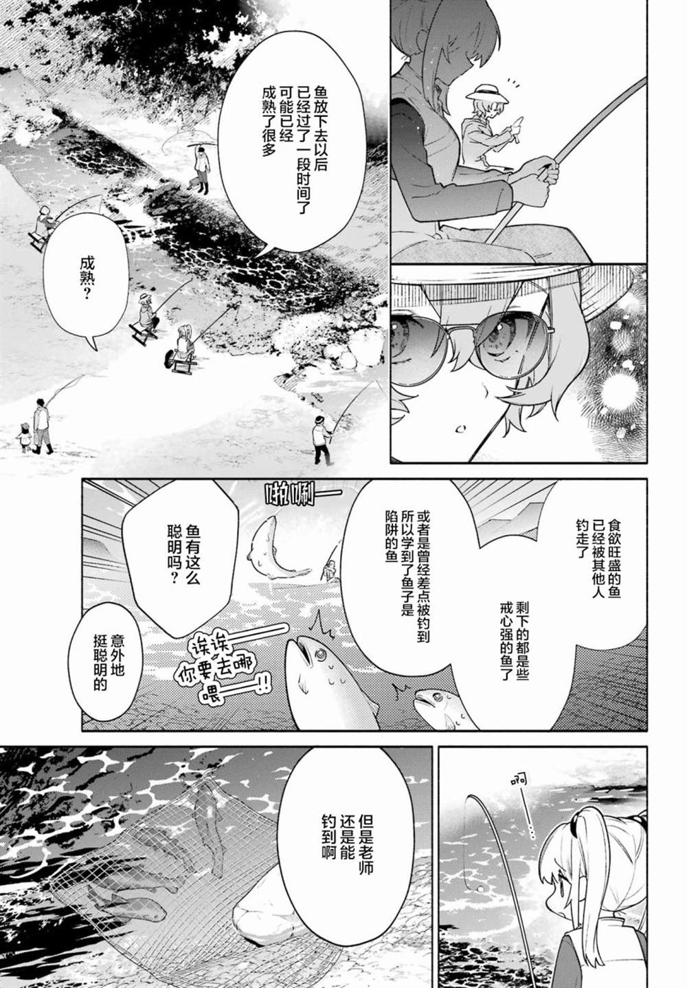 《截稿日之前百合进展神速》第8话 第11页