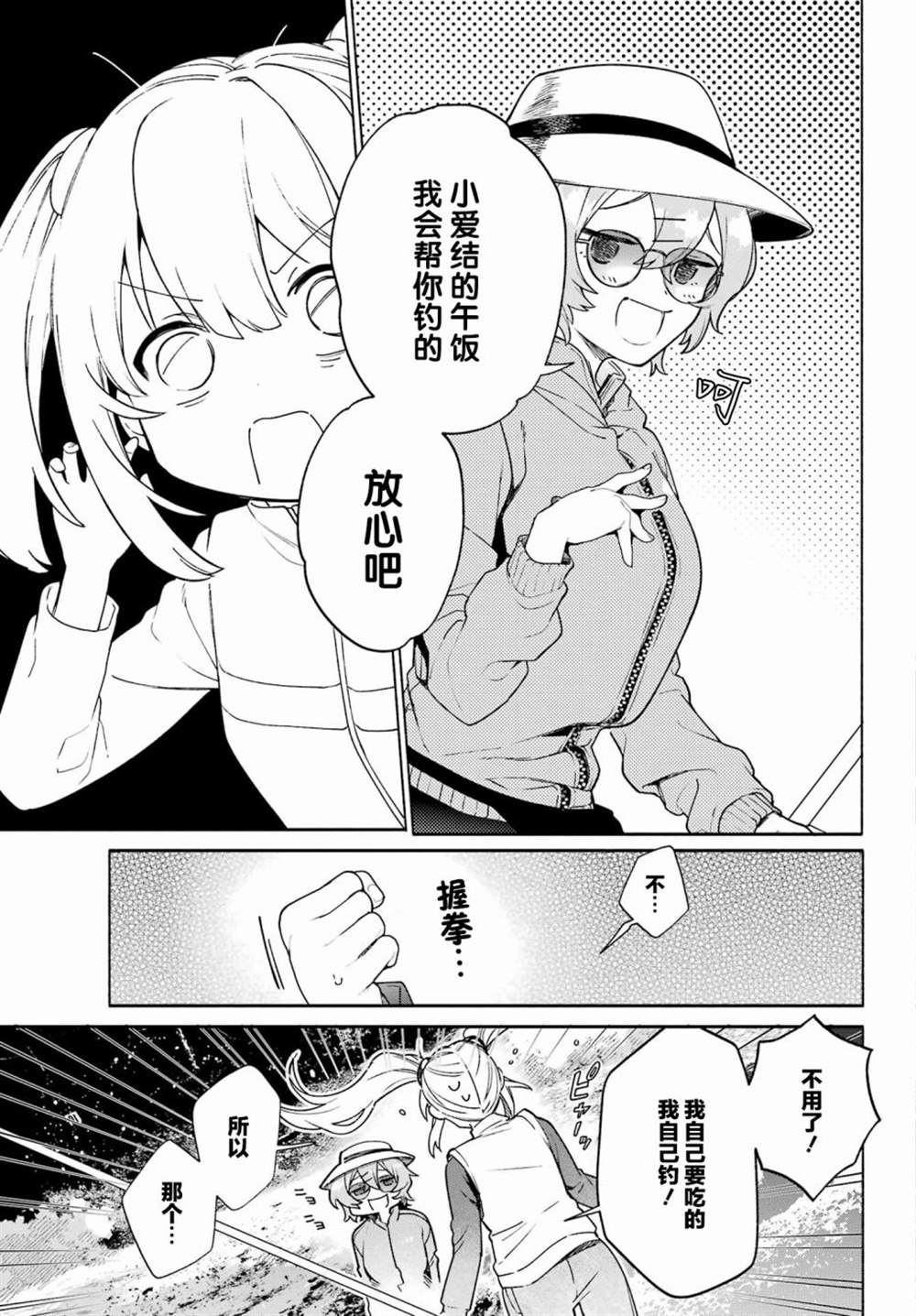 《截稿日之前百合进展神速》第8话 第13页