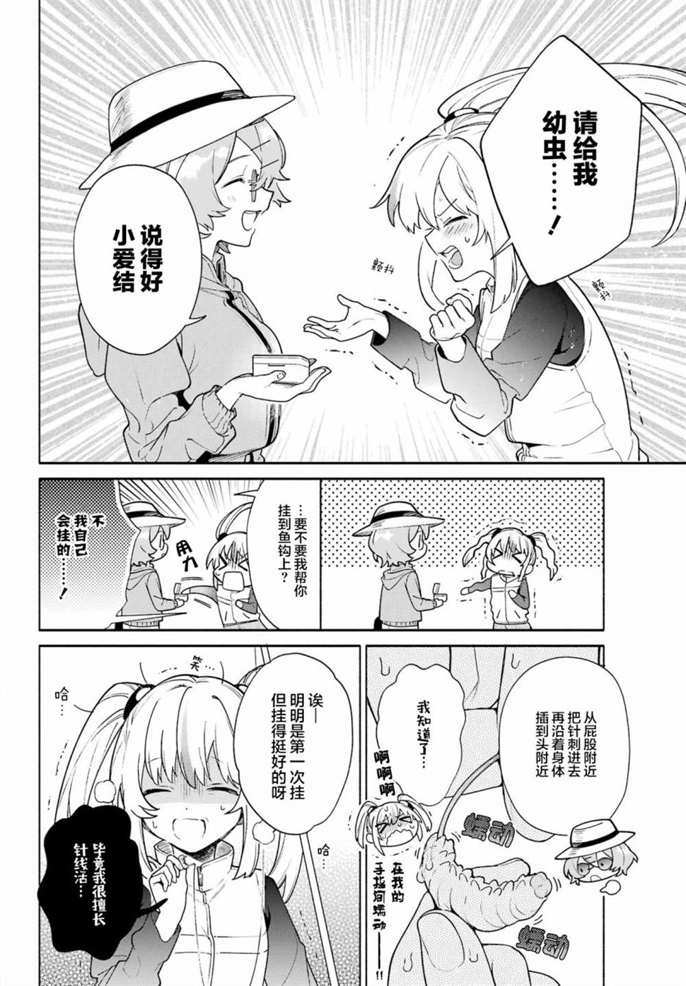 《截稿日之前百合进展神速》第8话 第14页