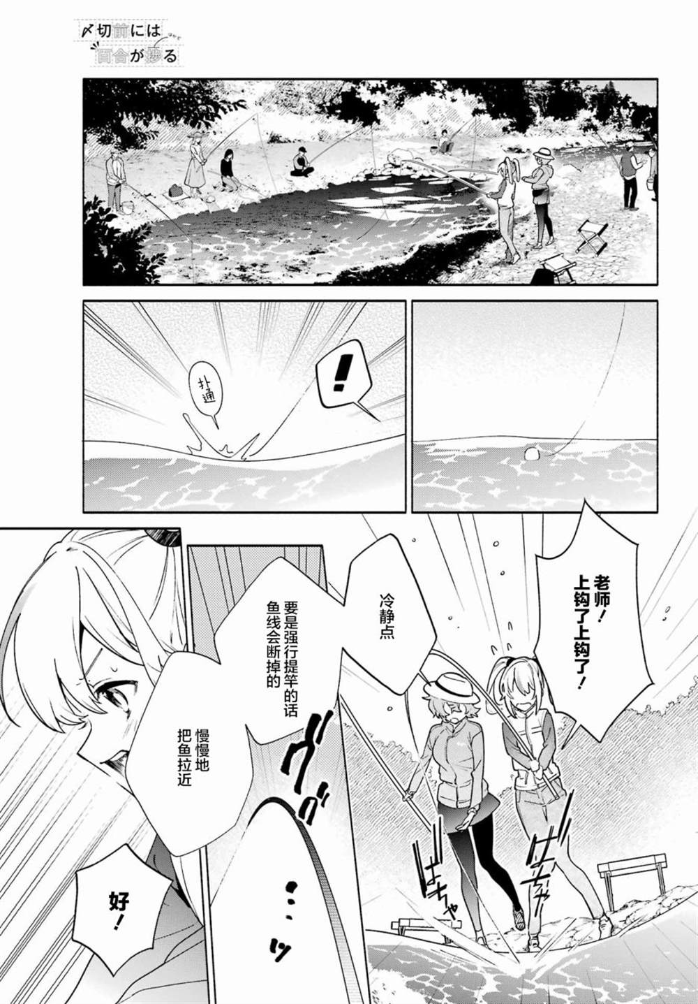 《截稿日之前百合进展神速》第8话 第15页