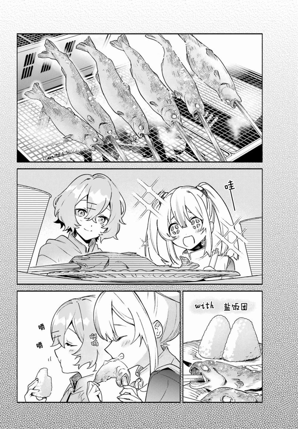 《截稿日之前百合进展神速》第8话 第20页