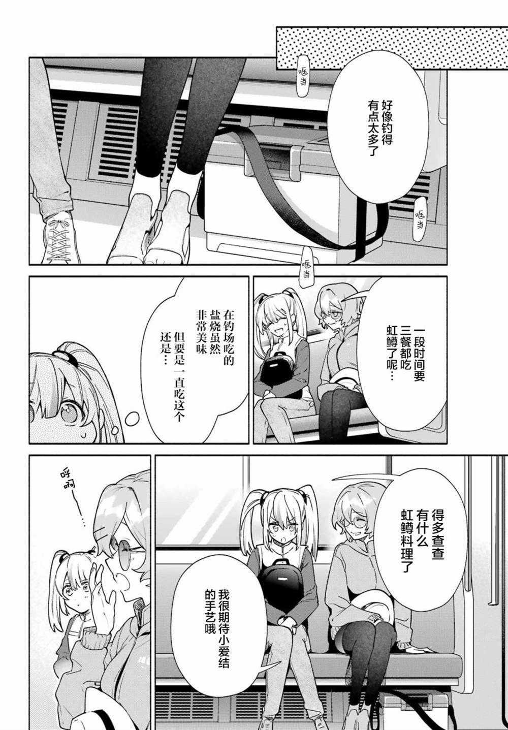 《截稿日之前百合进展神速》第8话 第22页