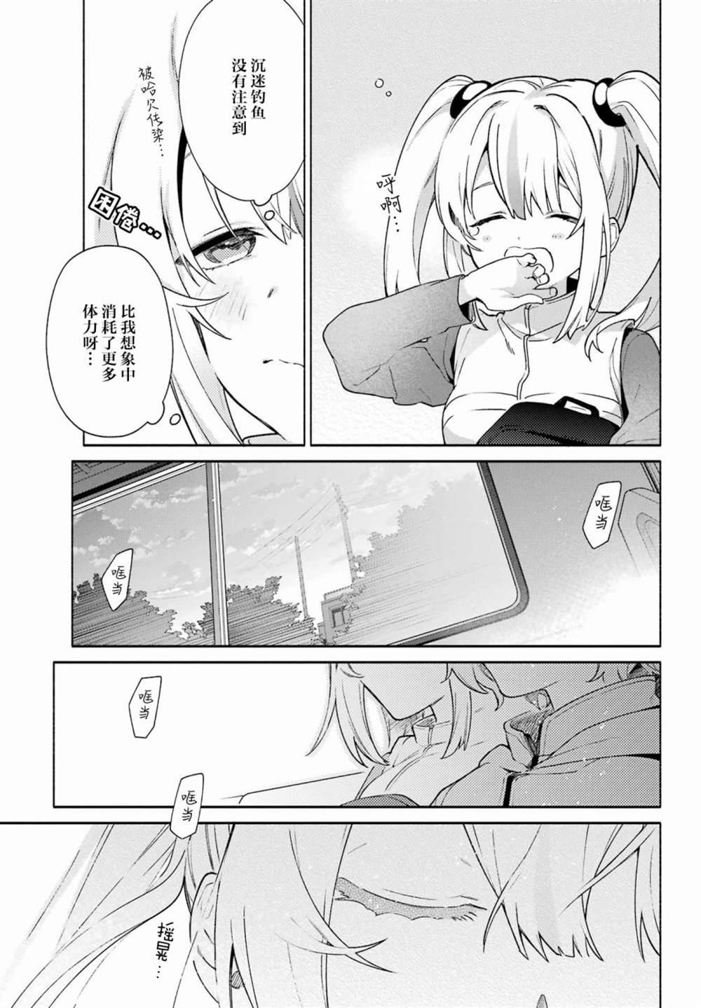 《截稿日之前百合进展神速》第8话 第23页