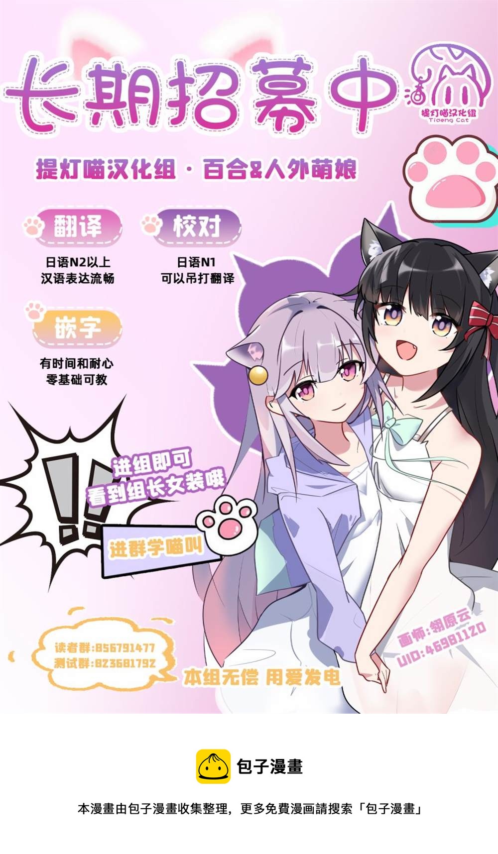 《截稿日之前百合进展神速》第8话 第27页