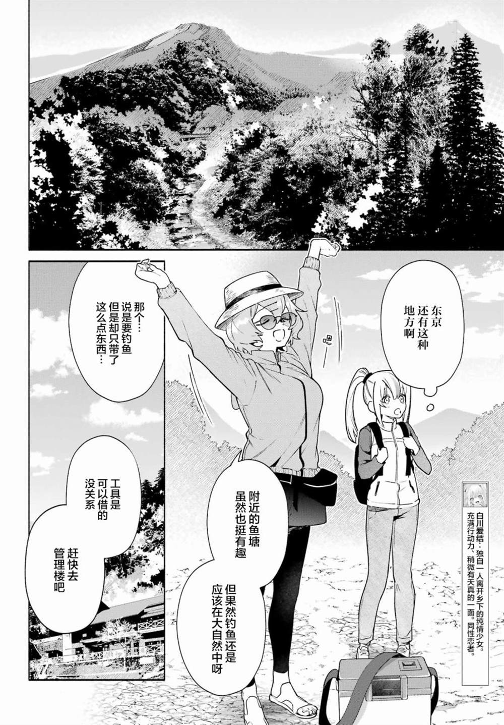 《截稿日之前百合进展神速》第8话 第4页