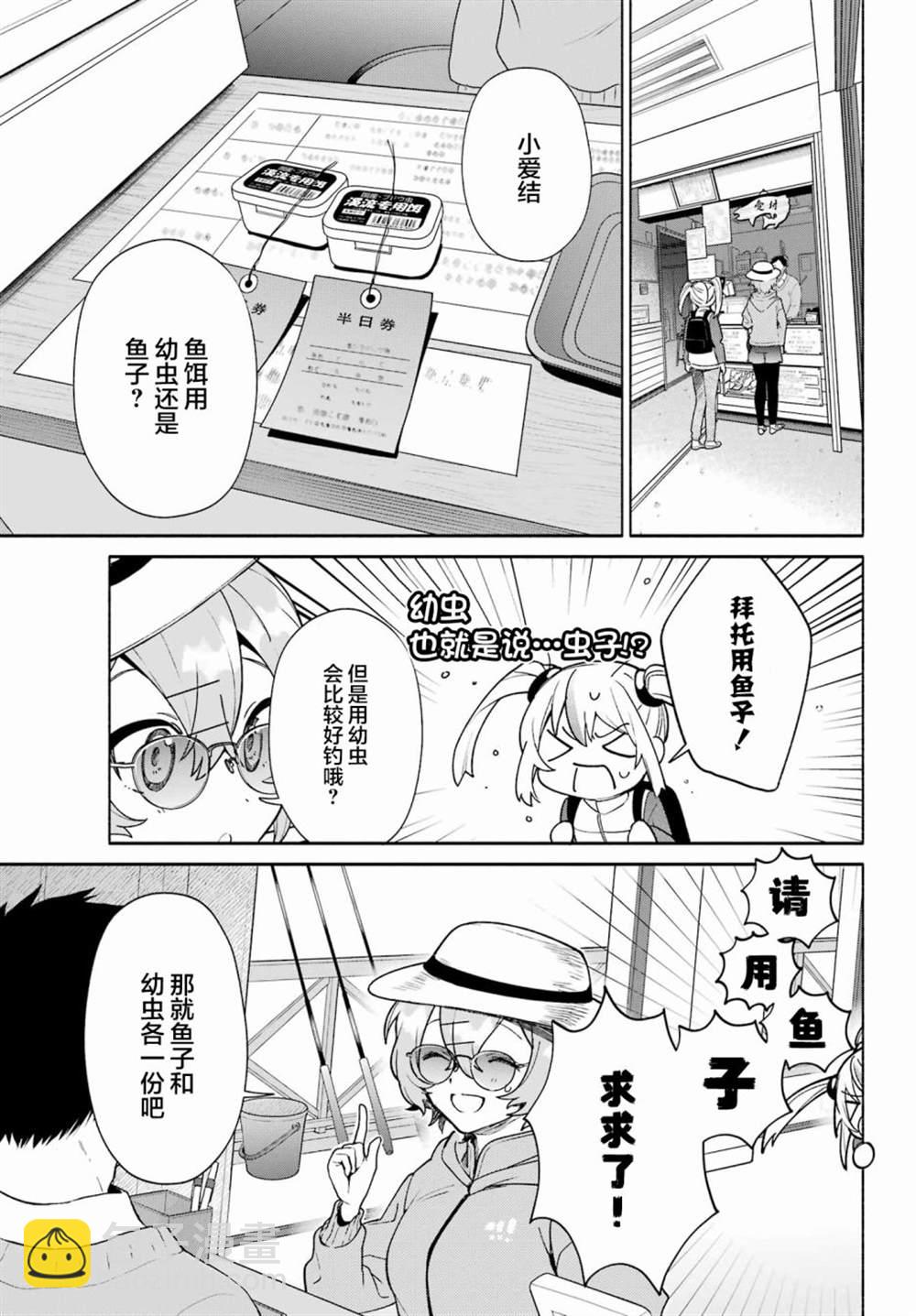 《截稿日之前百合进展神速》第8话 第5页