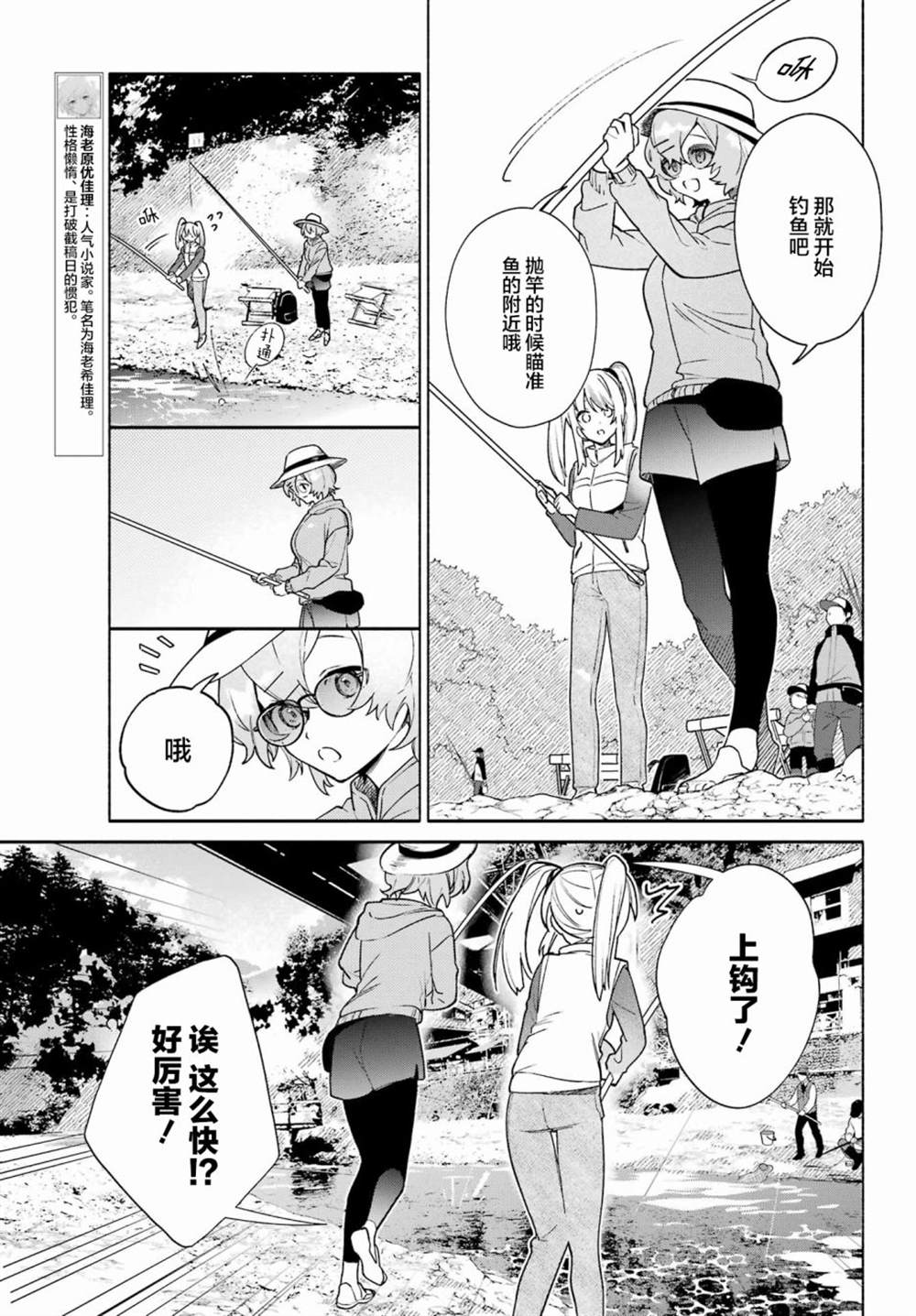 《截稿日之前百合进展神速》第8话 第7页