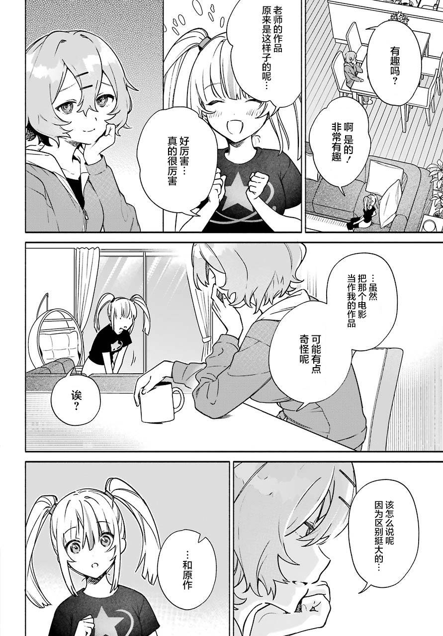 《截稿日之前百合进展神速》第05话 第10页