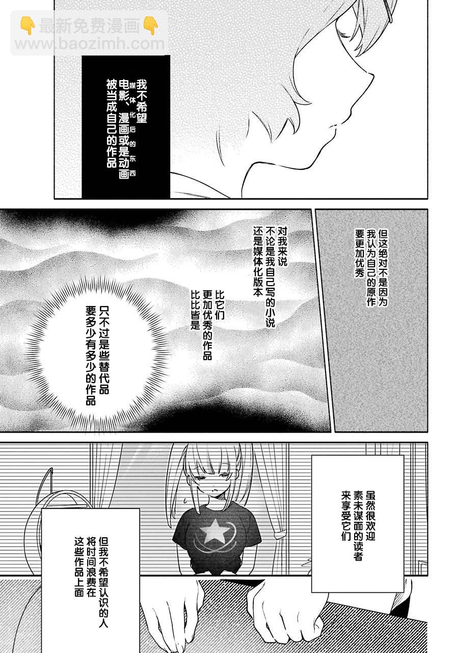 《截稿日之前百合进展神速》第05话 第13页