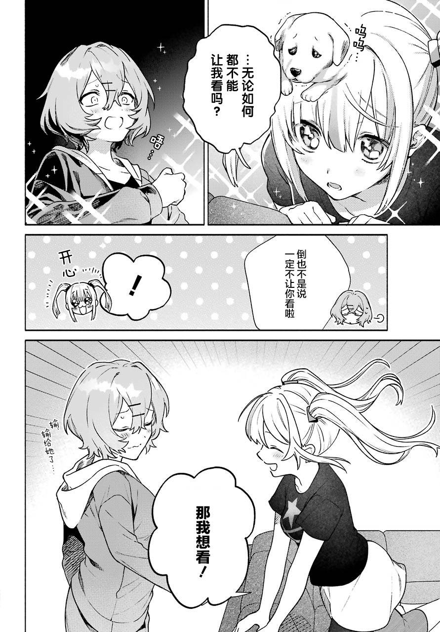 《截稿日之前百合进展神速》第05话 第14页