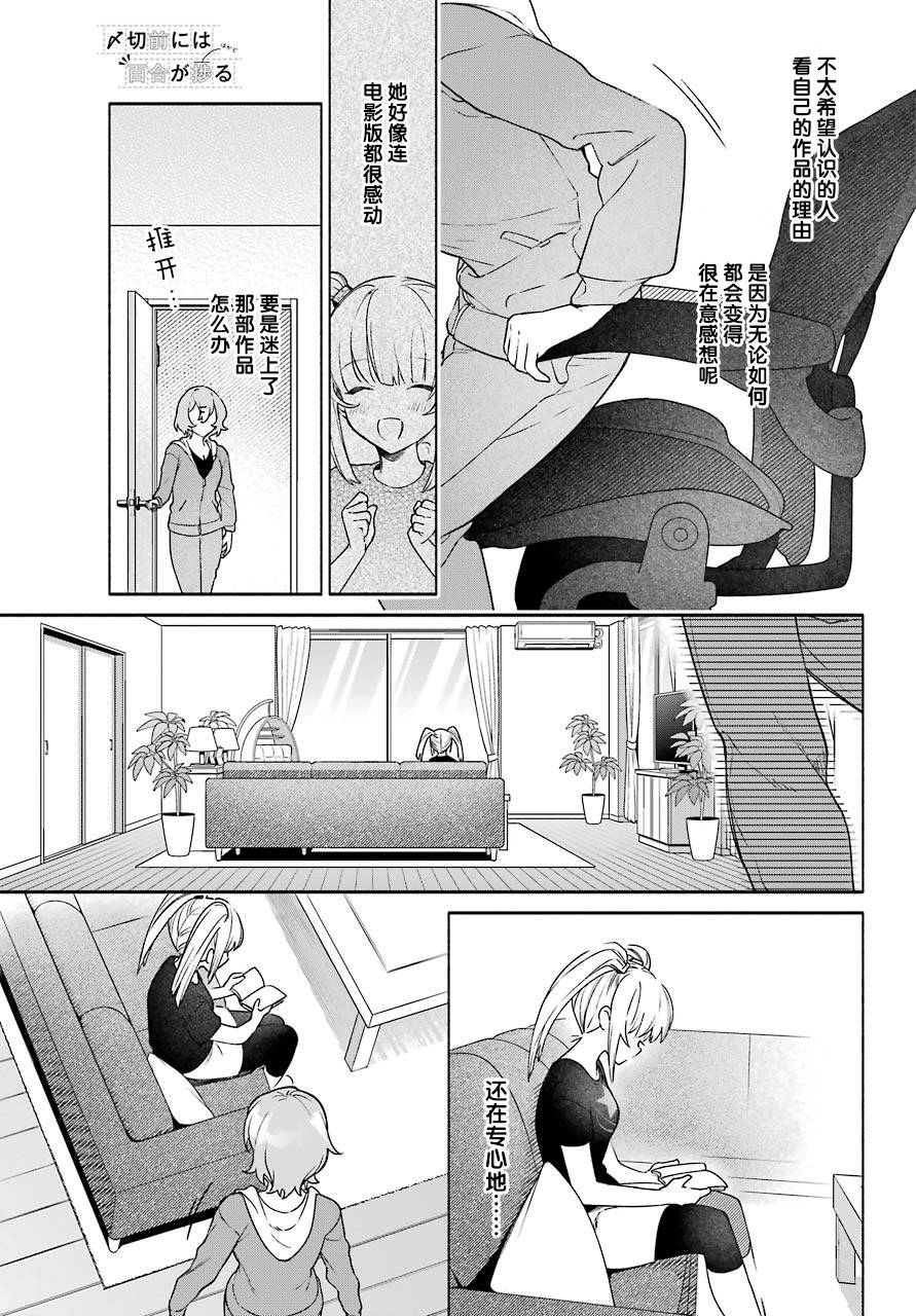 《截稿日之前百合进展神速》第05话 第17页
