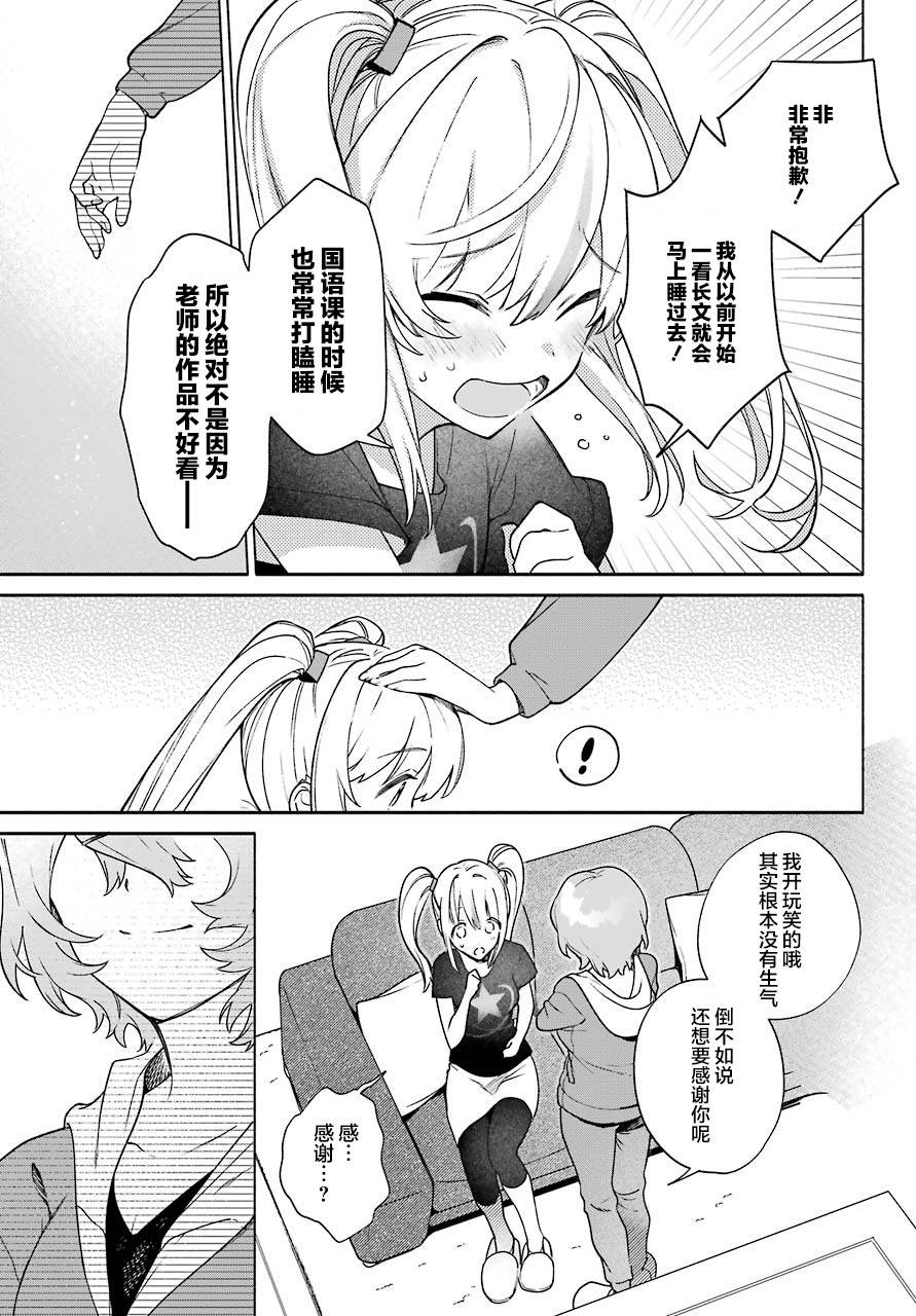《截稿日之前百合进展神速》第05话 第21页