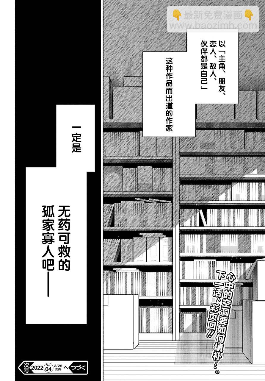 《截稿日之前百合进展神速》第05话 第26页