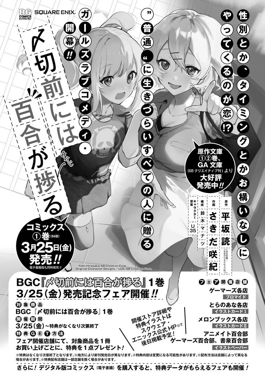 《截稿日之前百合进展神速》第05话 第27页