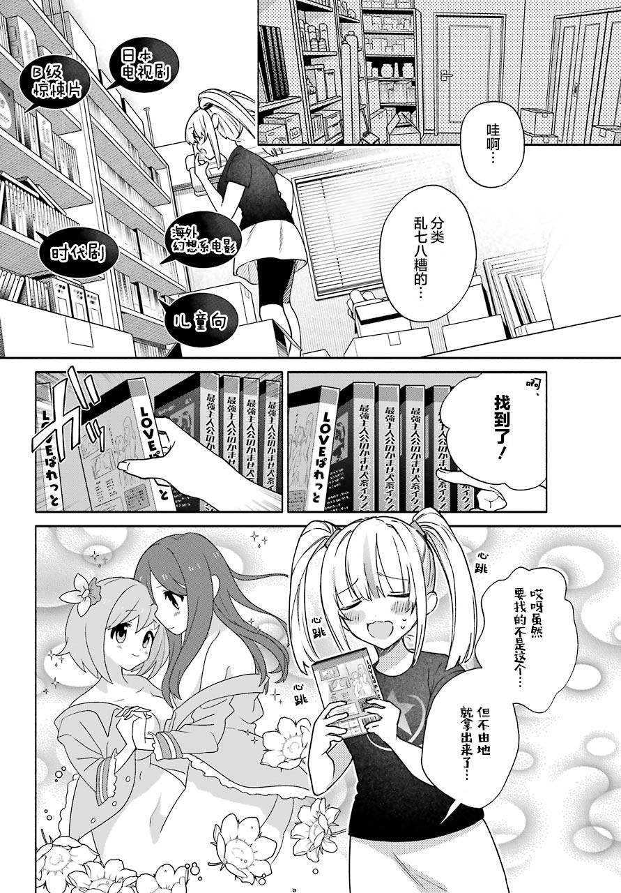 《截稿日之前百合进展神速》第05话 第4页