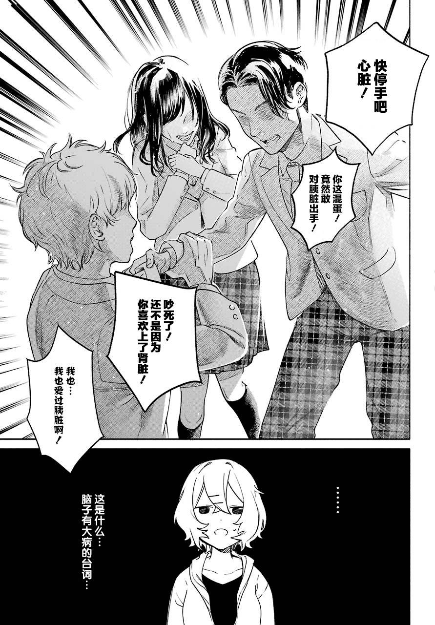 《截稿日之前百合进展神速》第05话 第7页