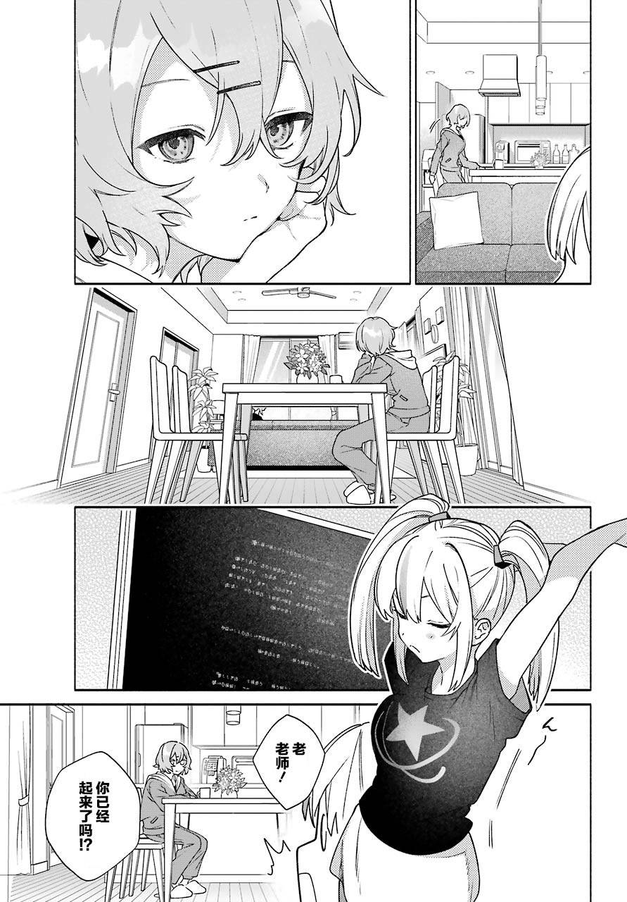 《截稿日之前百合进展神速》第05话 第9页