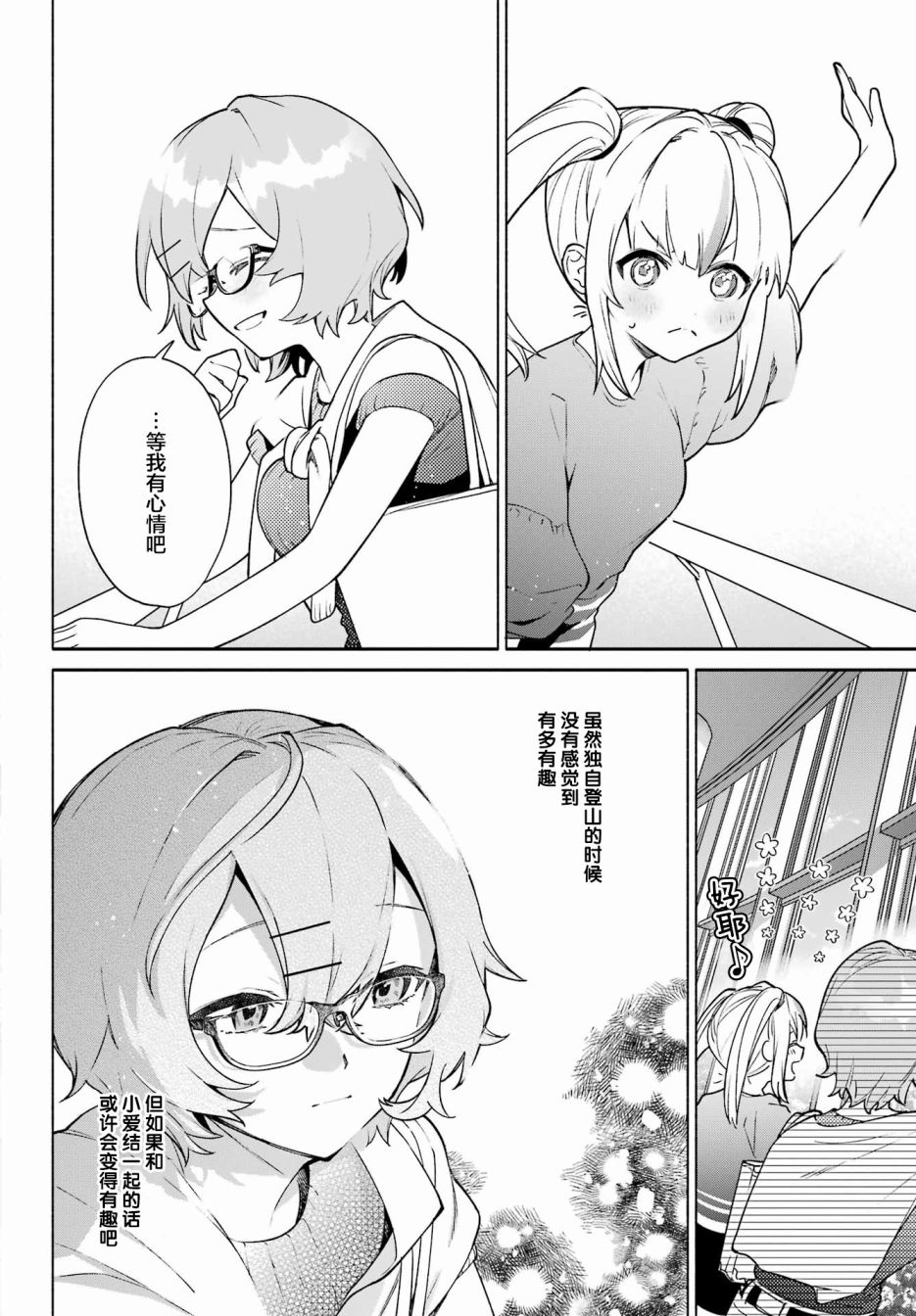 《截稿日之前百合进展神速》第06话 第10页