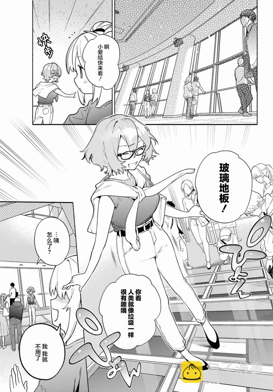 《截稿日之前百合进展神速》第06话 第11页