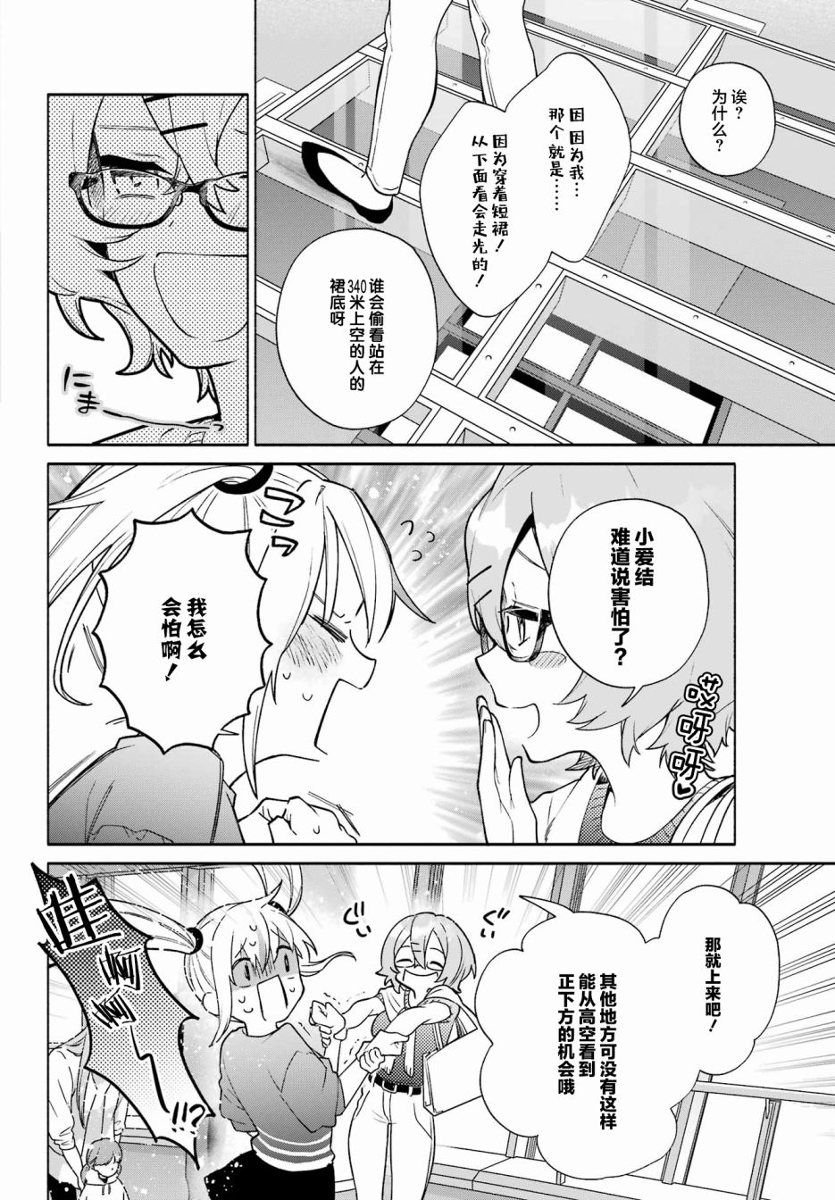 《截稿日之前百合进展神速》第06话 第12页