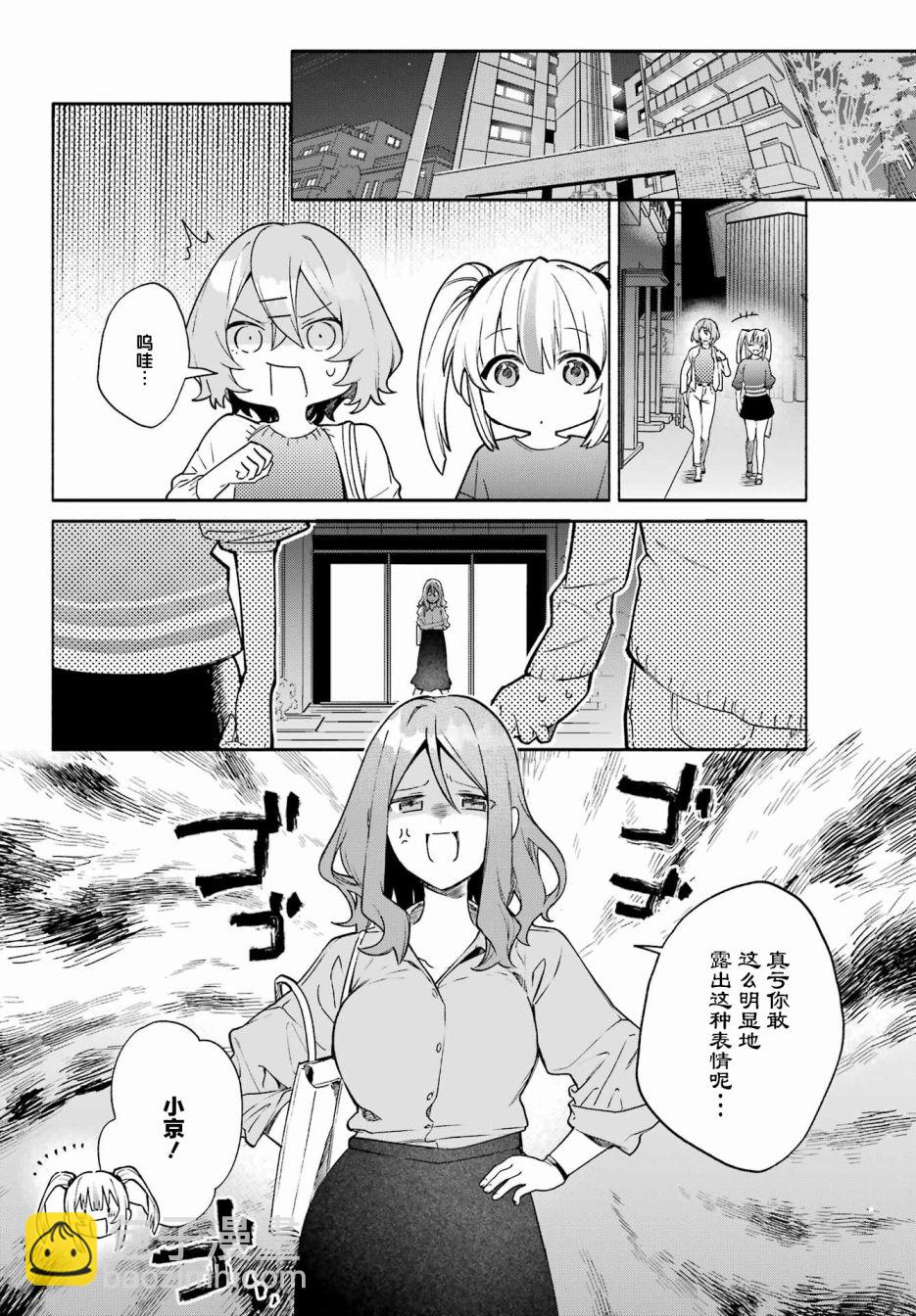 《截稿日之前百合进展神速》第06话 第22页
