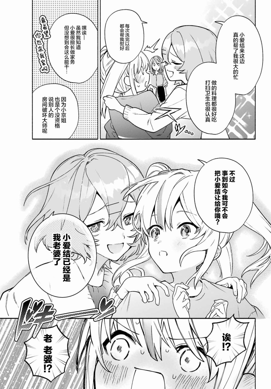 《截稿日之前百合进展神速》第06话 第25页