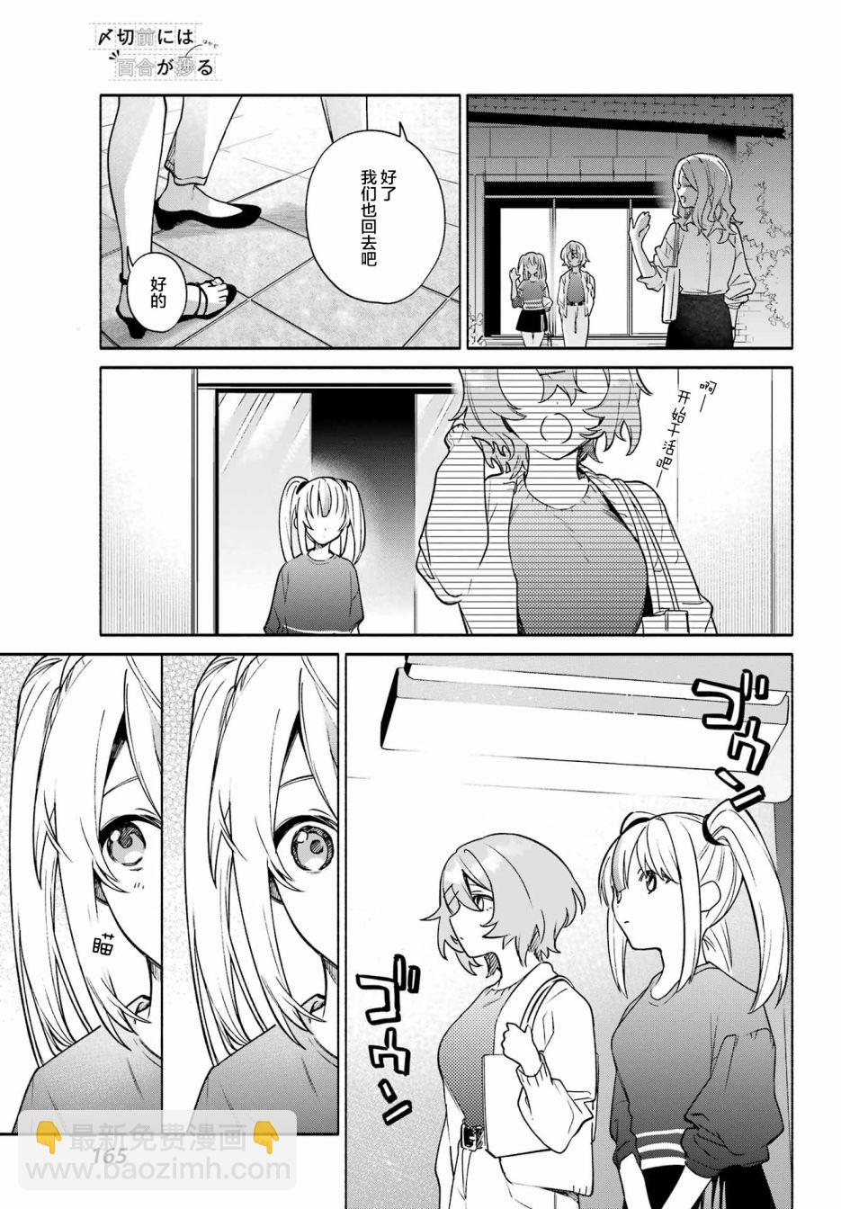 《截稿日之前百合进展神速》第06话 第27页