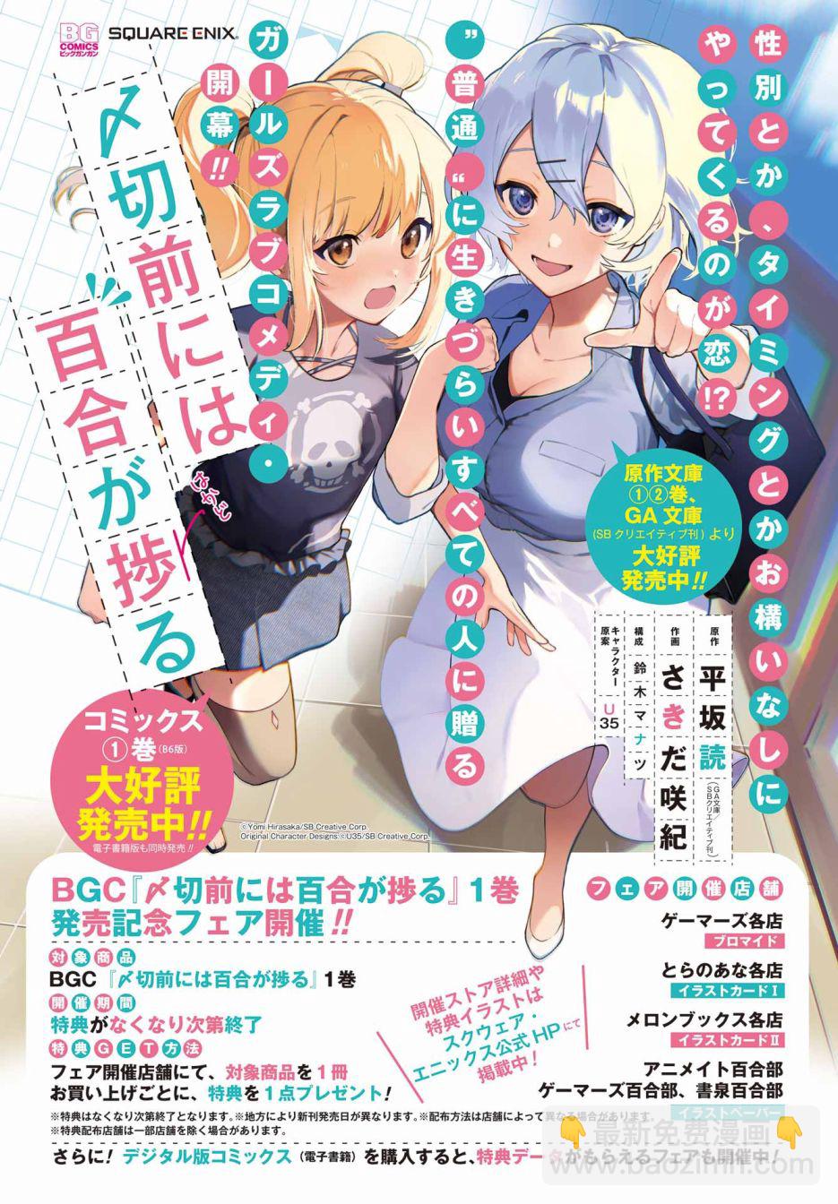 《截稿日之前百合进展神速》第06话 第2页